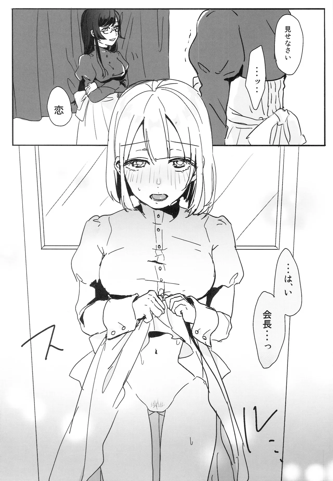 ねばゆり5 Page.21