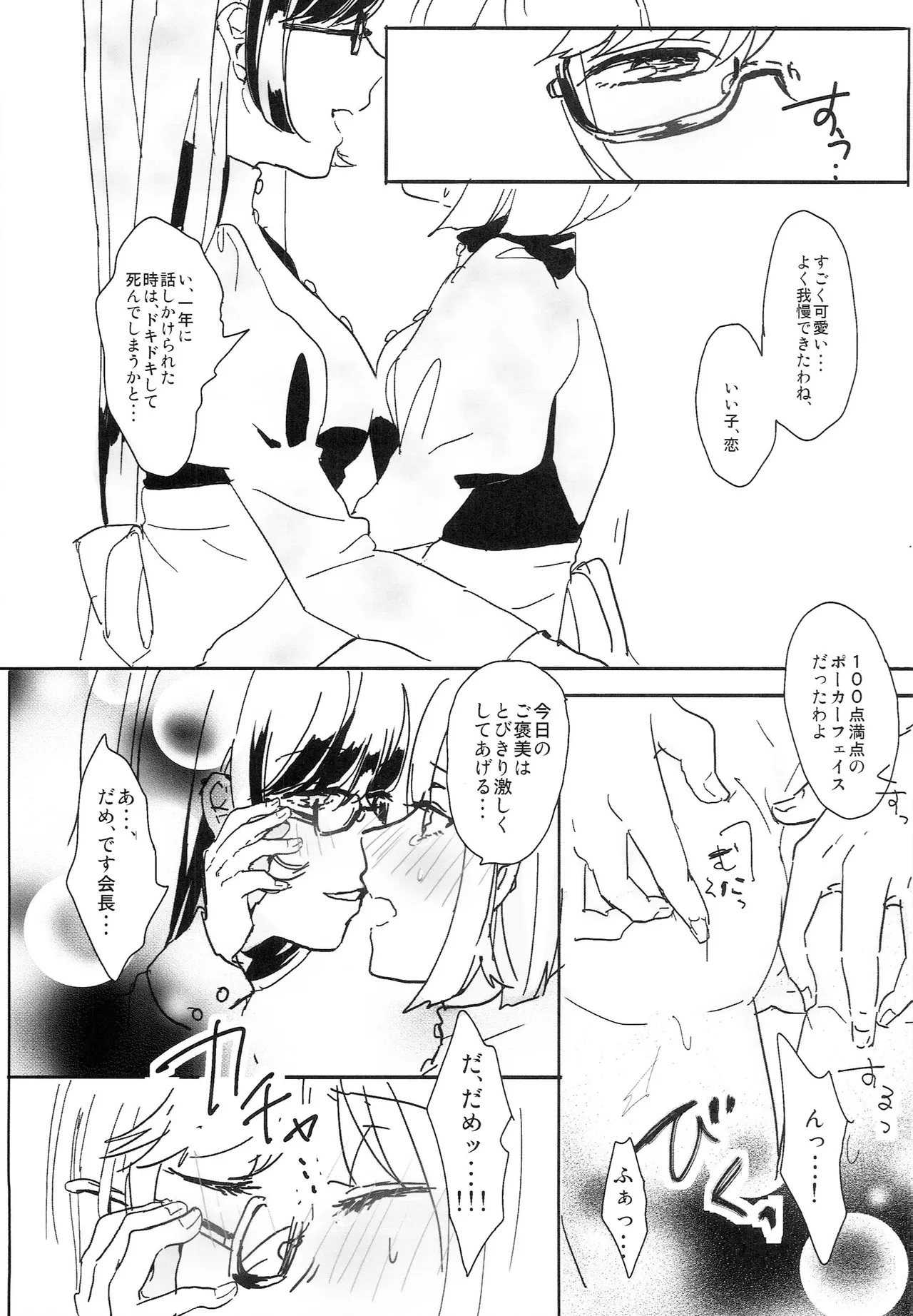 ねばゆり5 Page.22