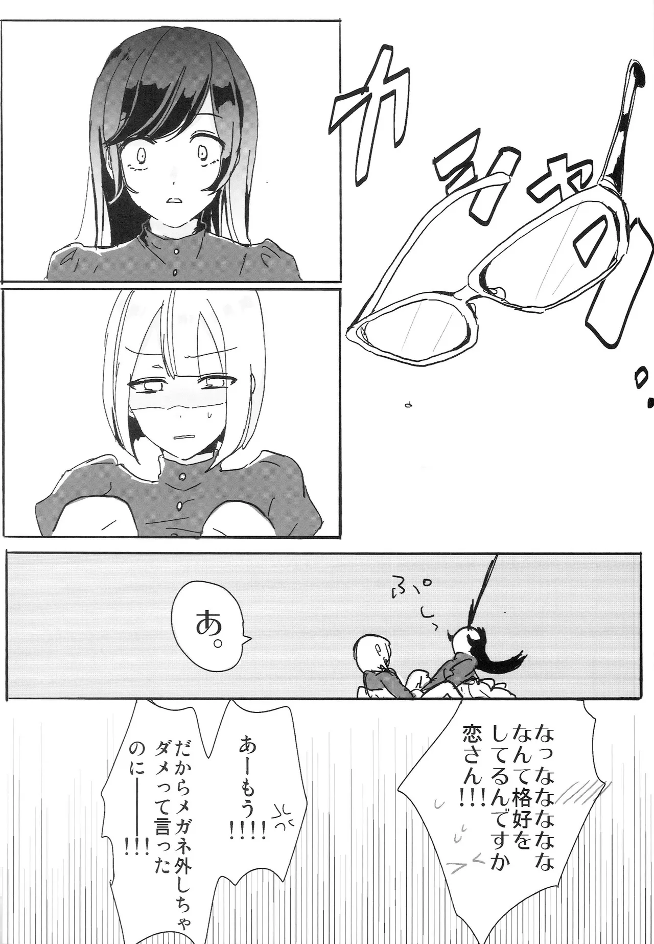 ねばゆり5 Page.23