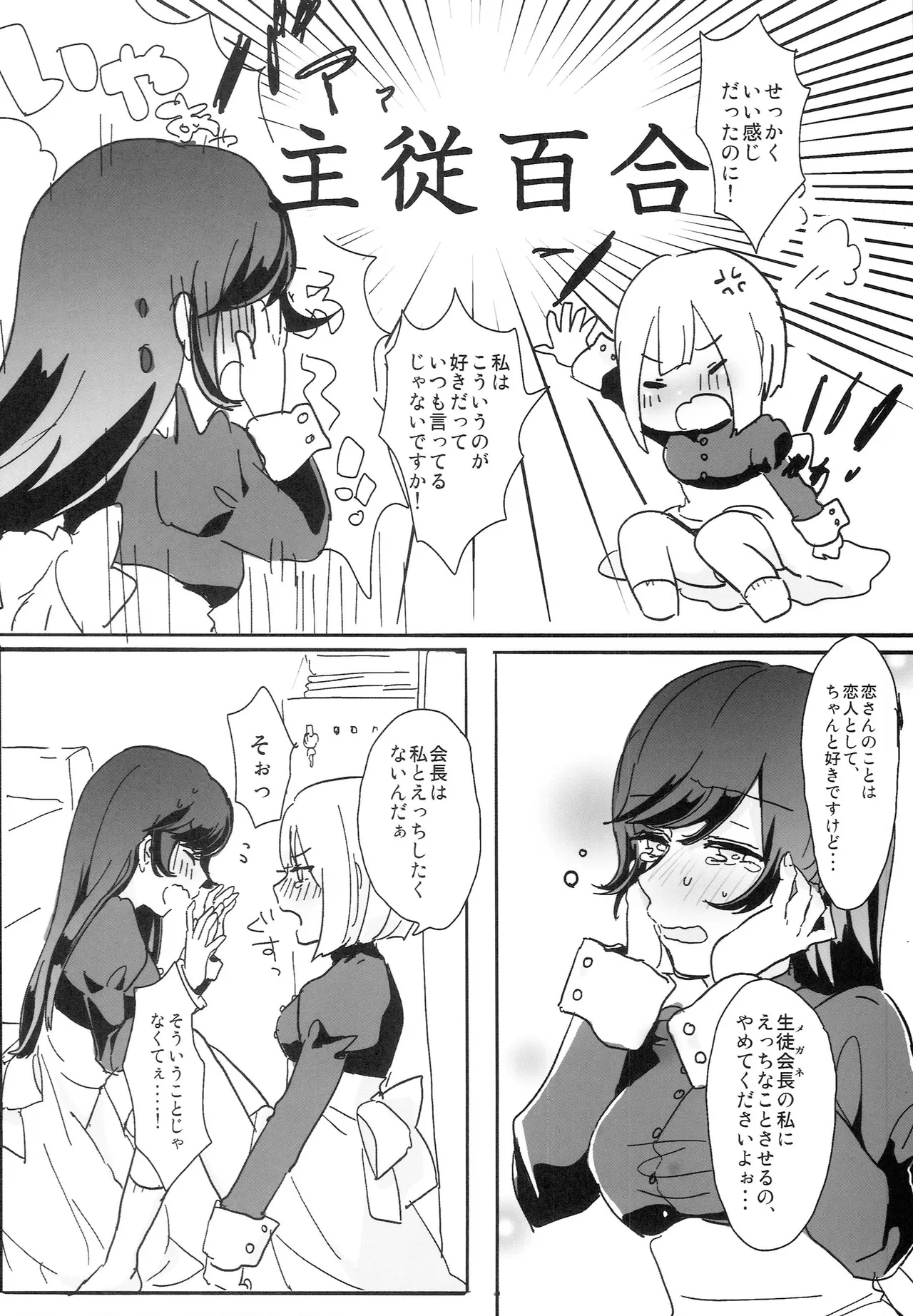 ねばゆり5 Page.25
