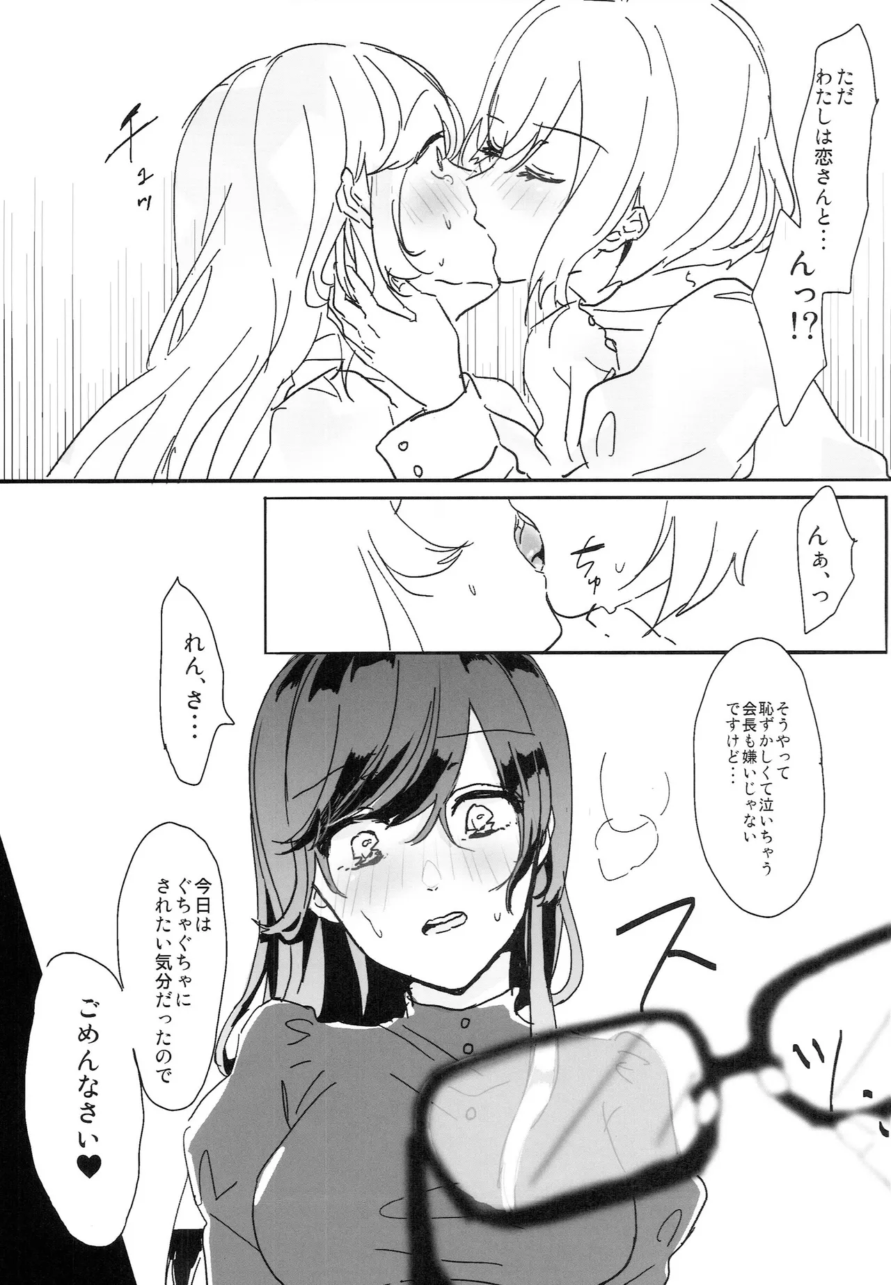 ねばゆり5 Page.26