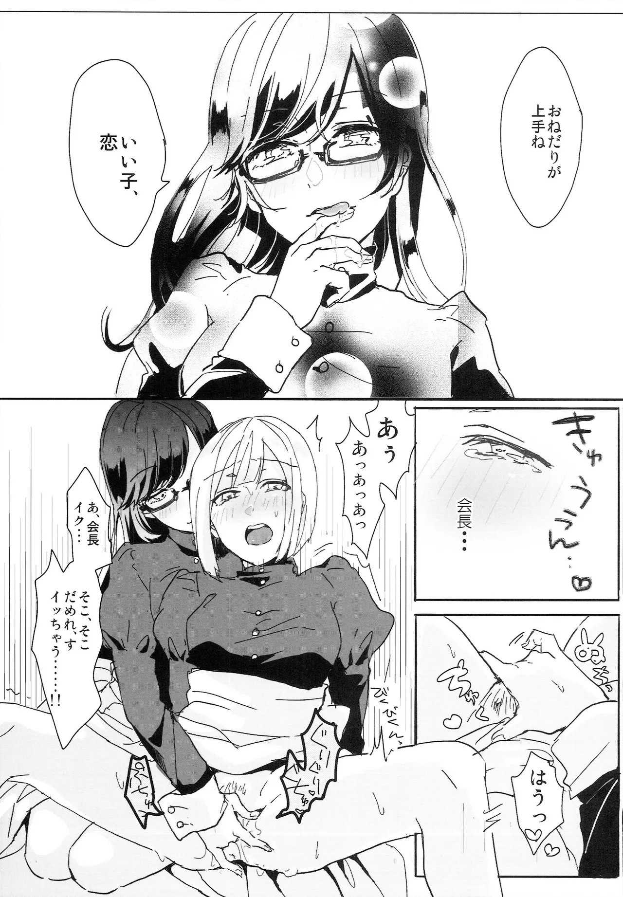 ねばゆり5 Page.28