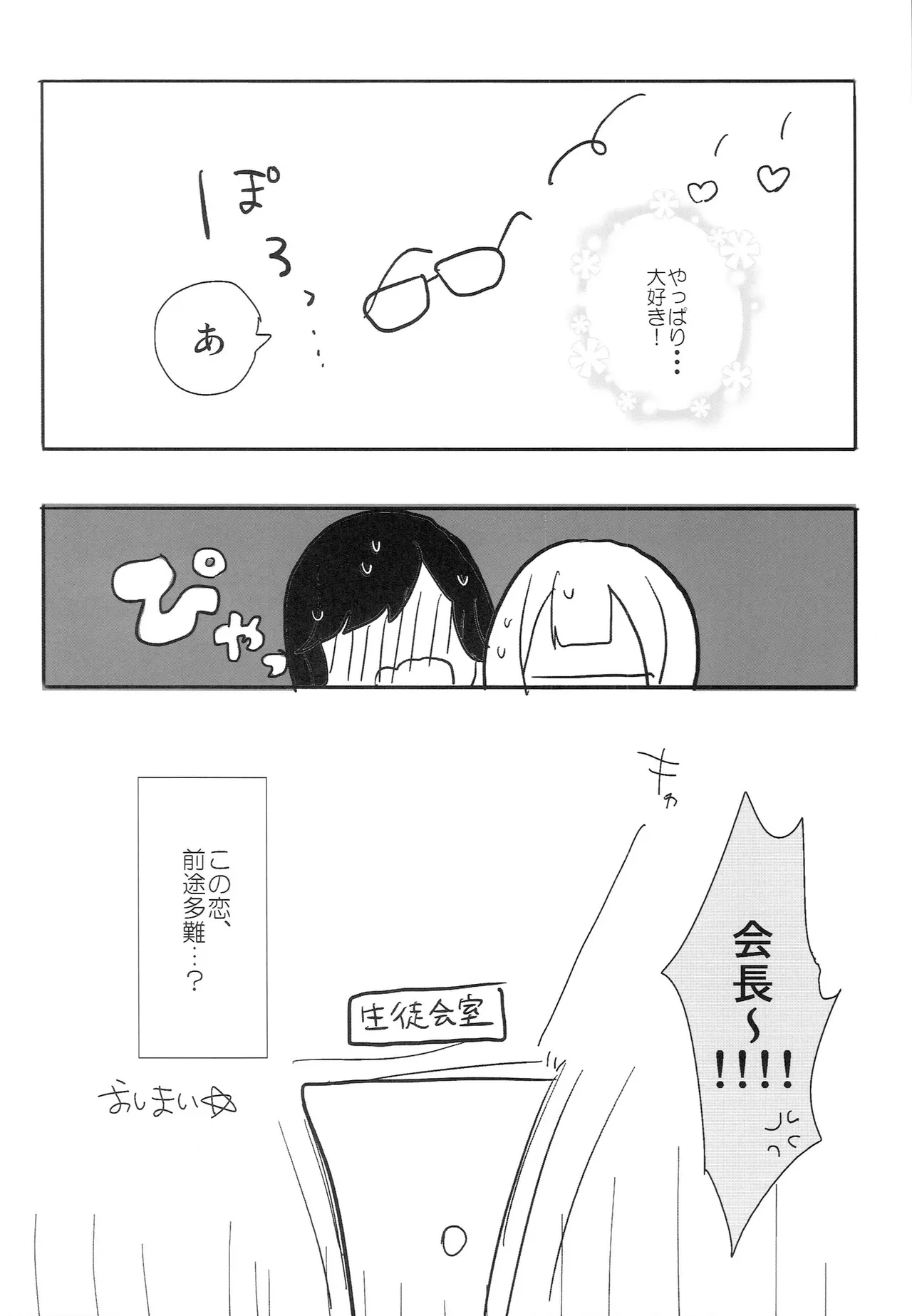 ねばゆり5 Page.29