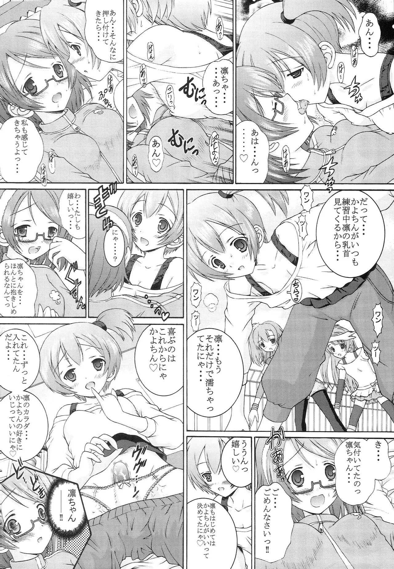 ねばゆり5 Page.31