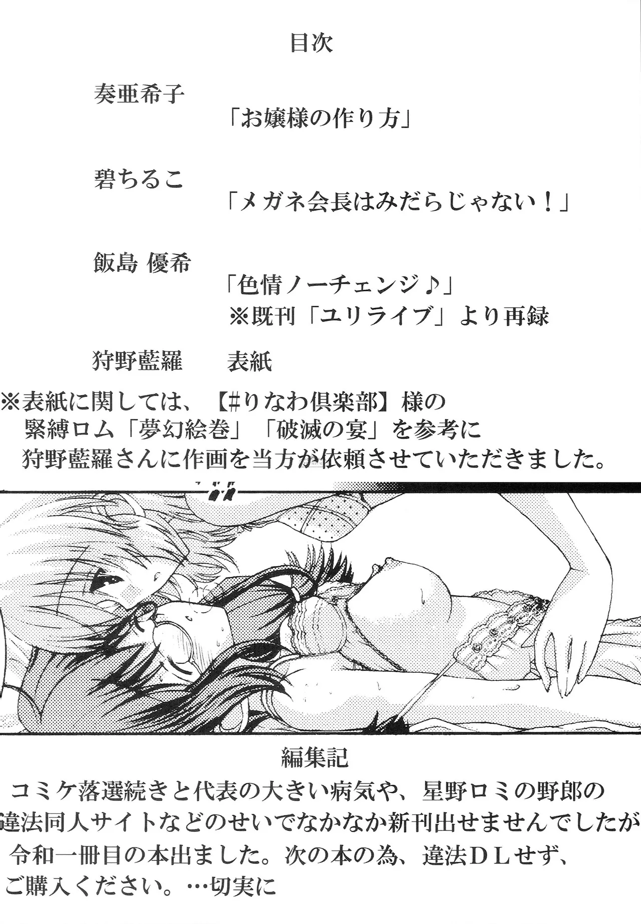 ねばゆり5 Page.5