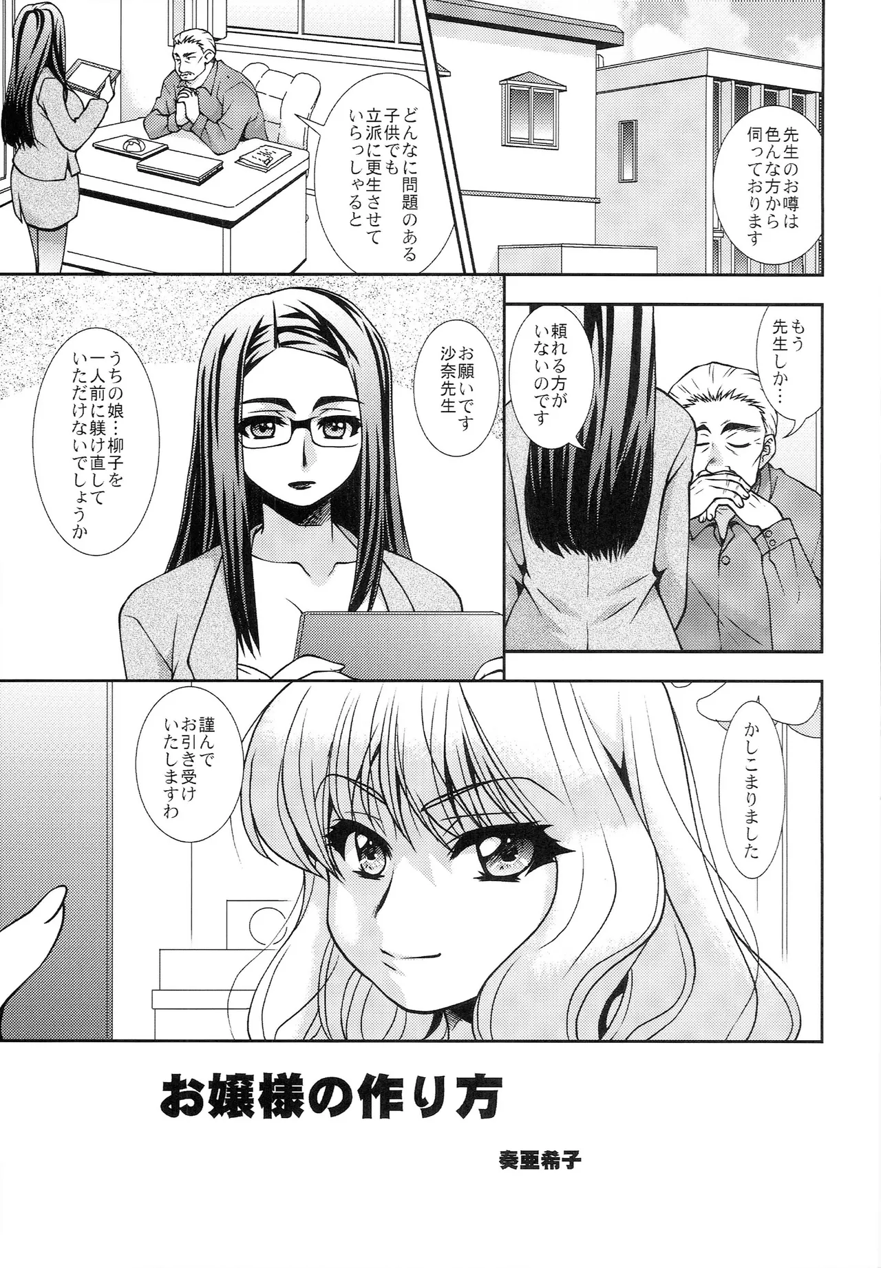 ねばゆり5 Page.6