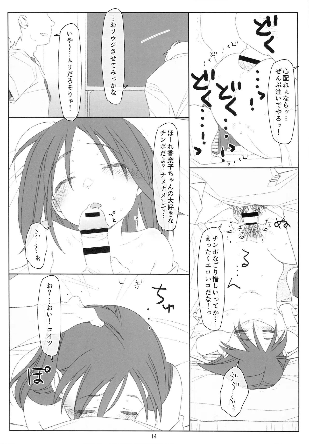 睡姦少女 Page.13