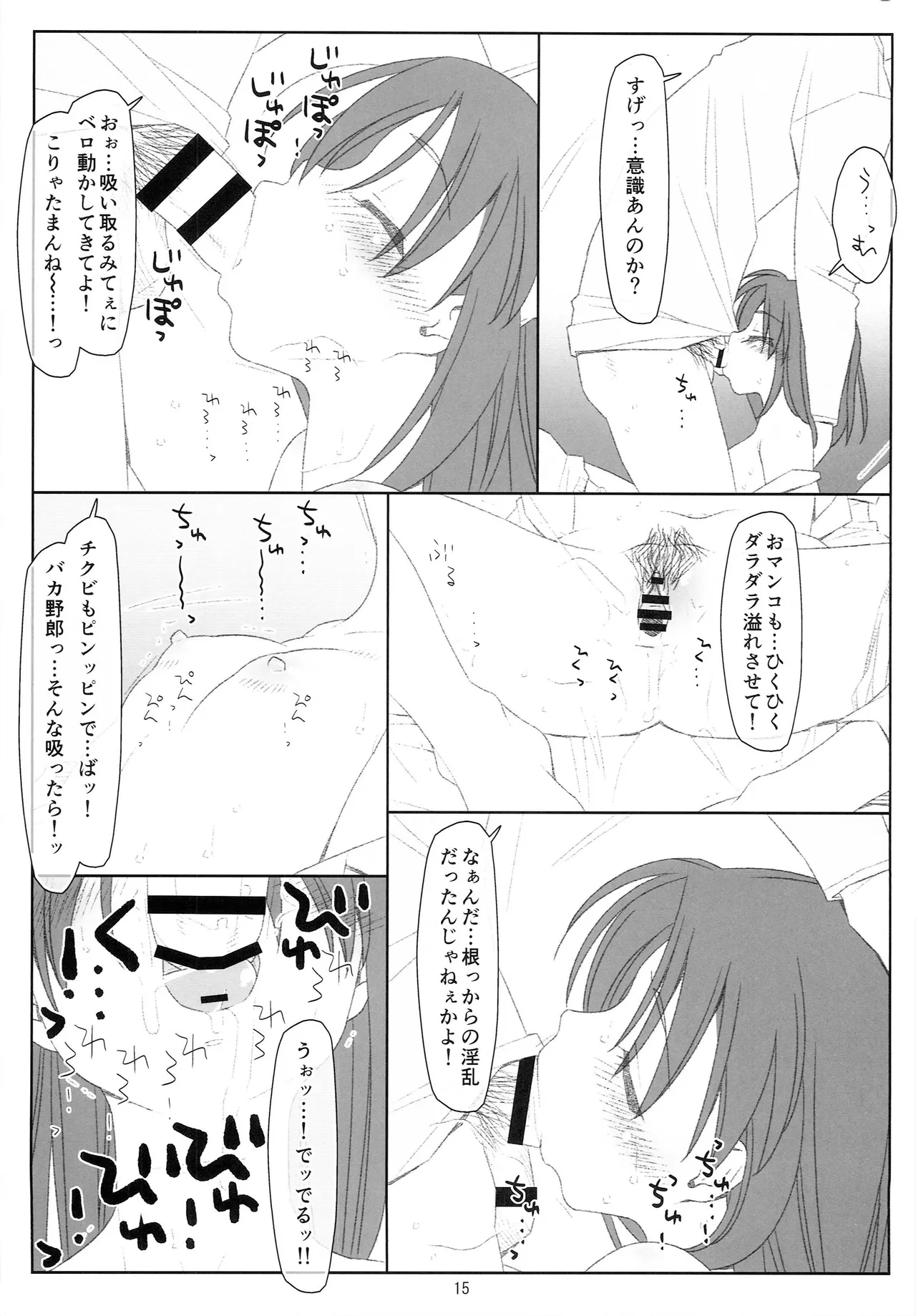 睡姦少女 Page.14