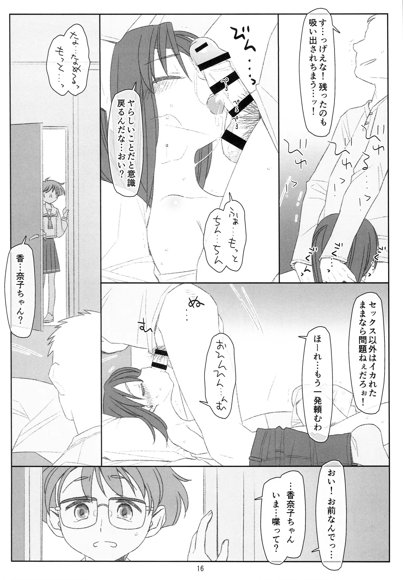 睡姦少女 Page.15