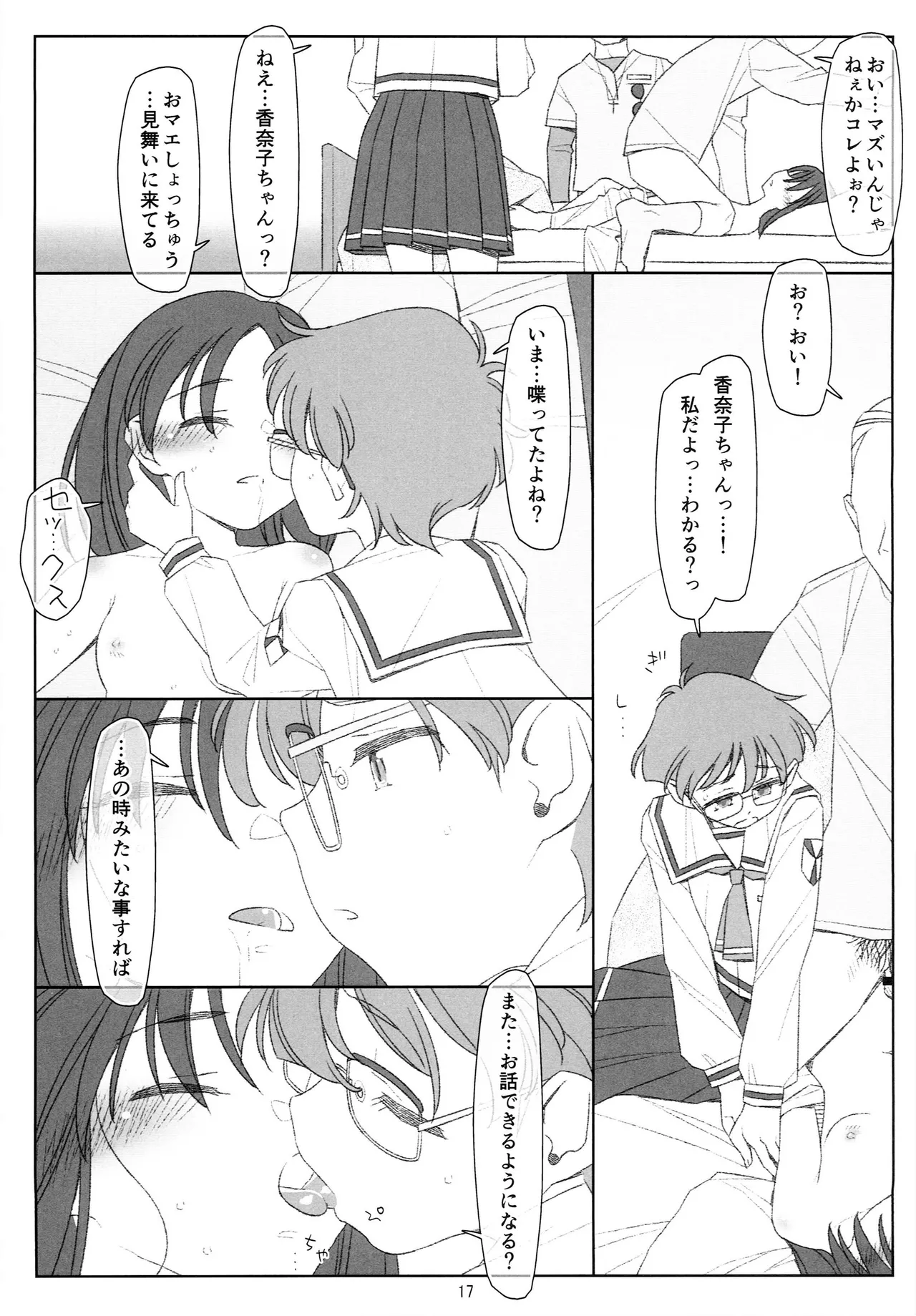 睡姦少女 Page.16