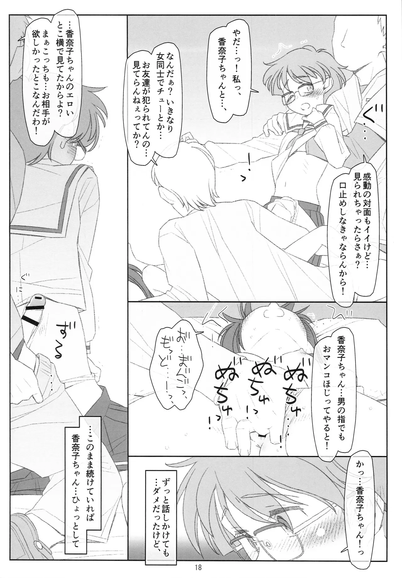 睡姦少女 Page.17
