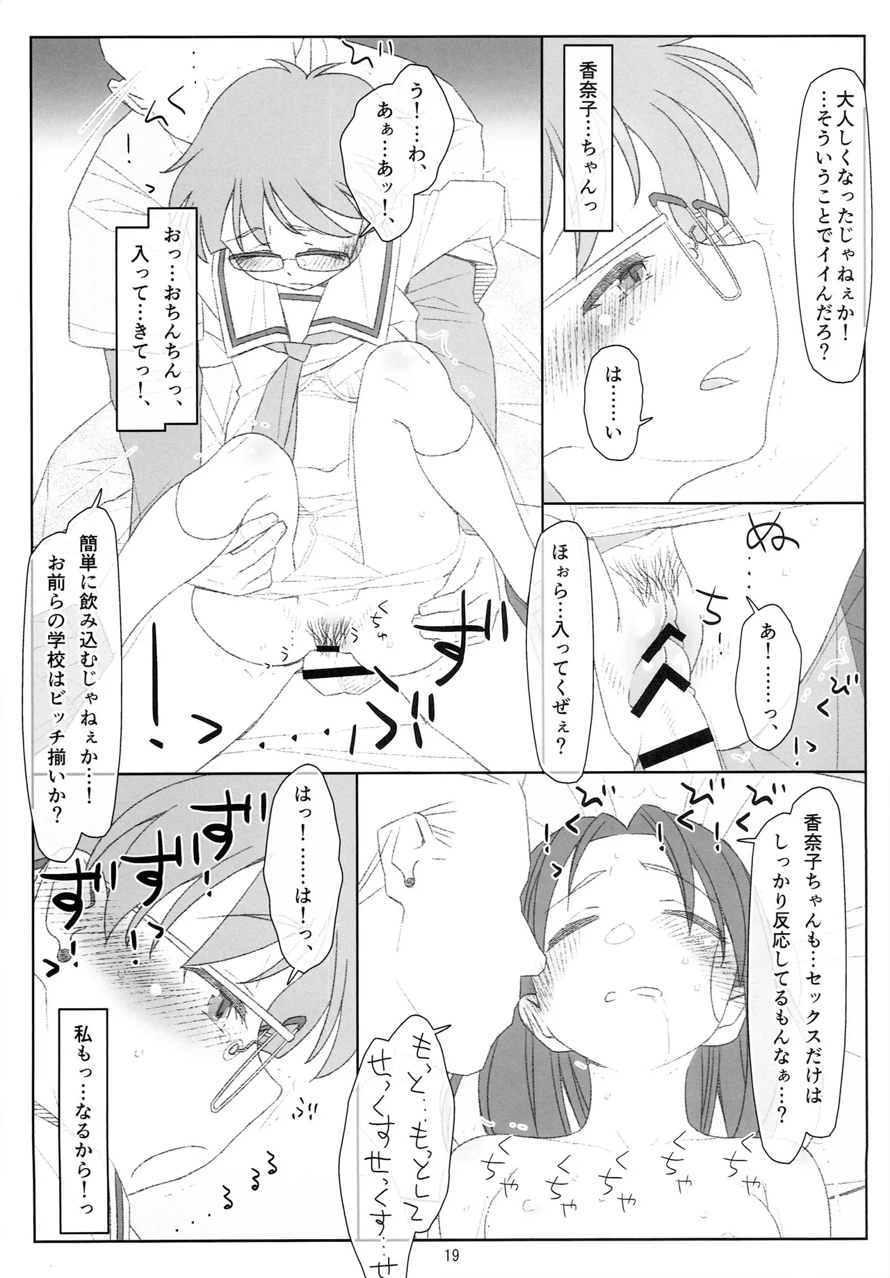 睡姦少女 Page.18