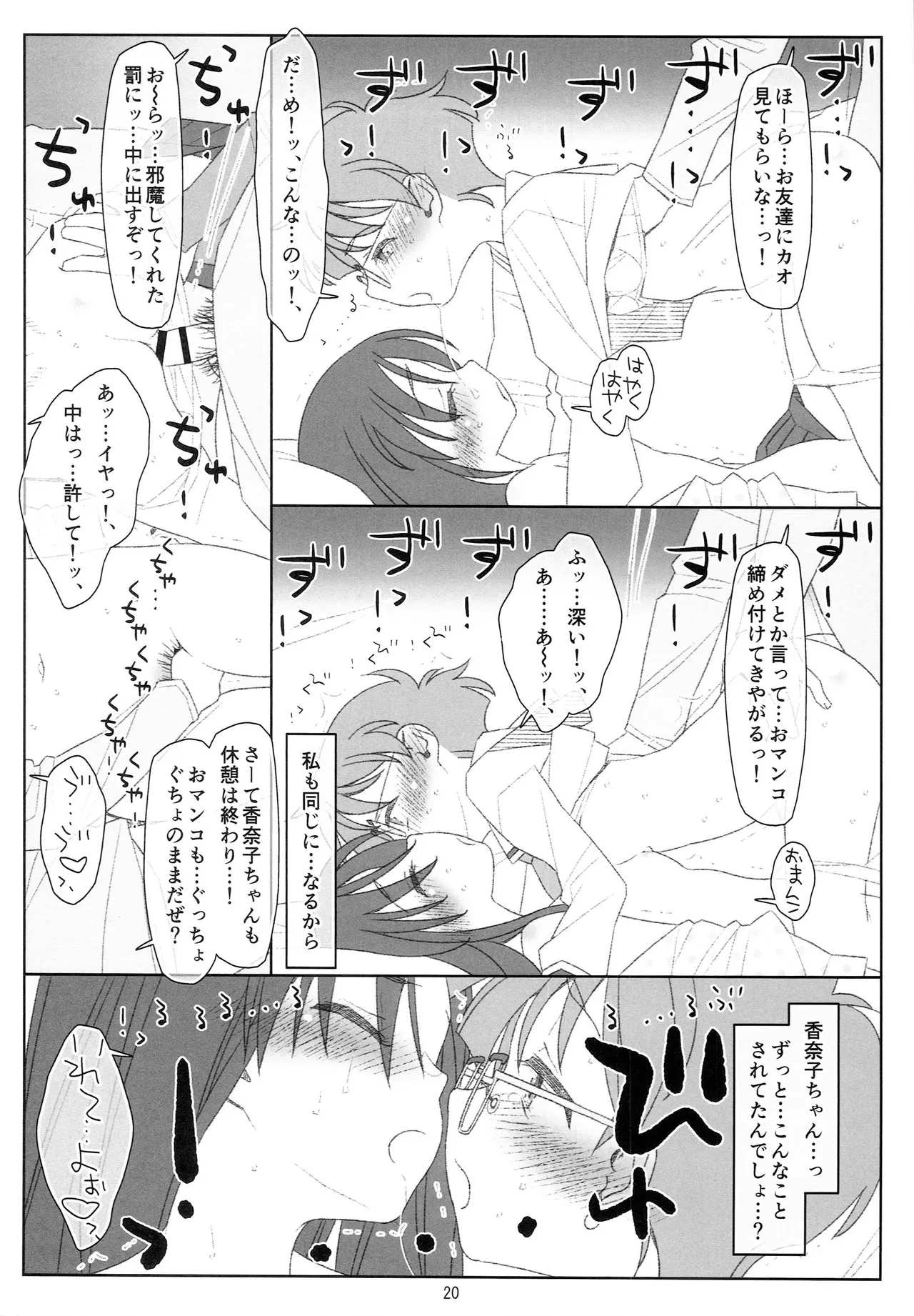 睡姦少女 Page.19