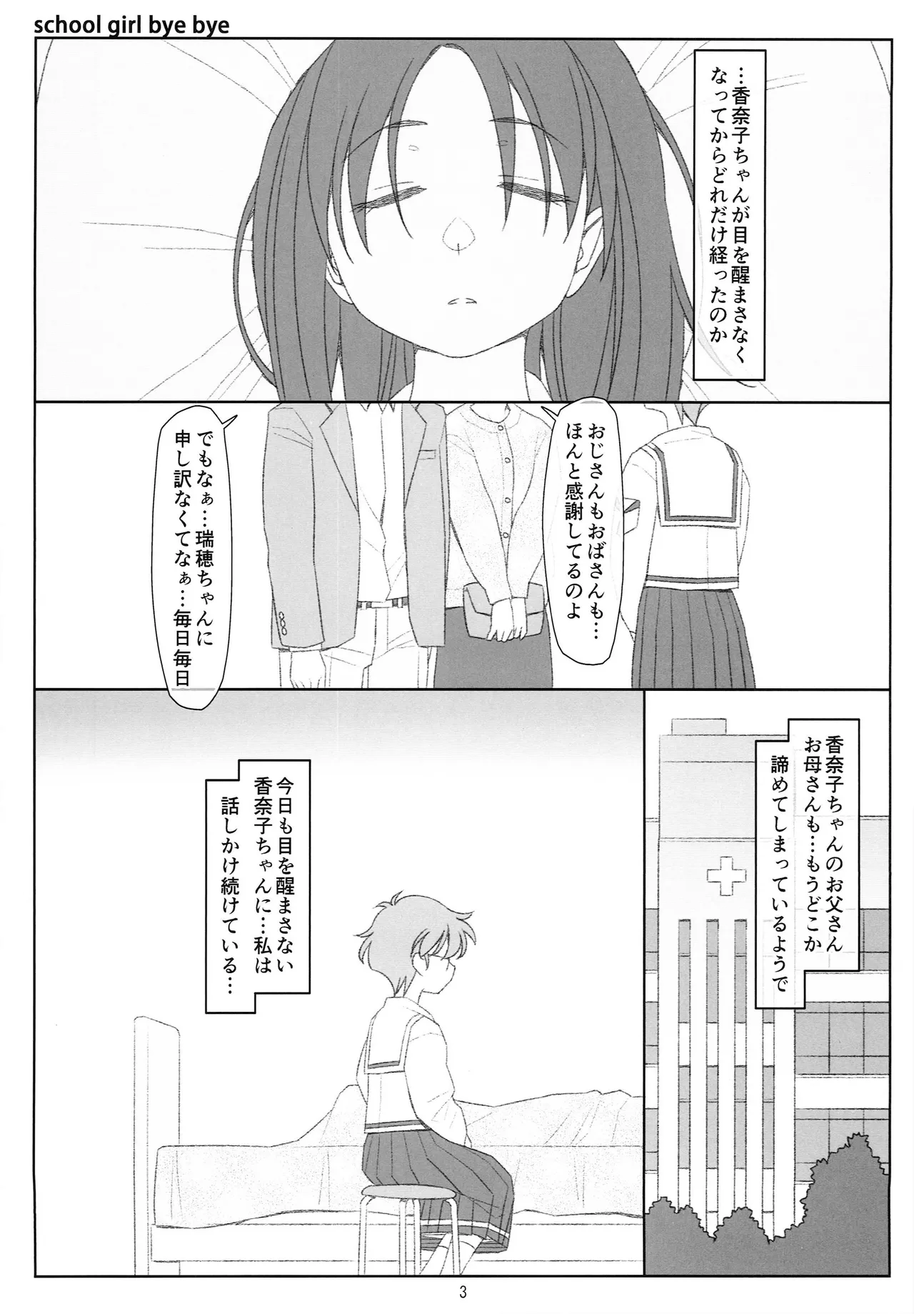 睡姦少女 Page.2