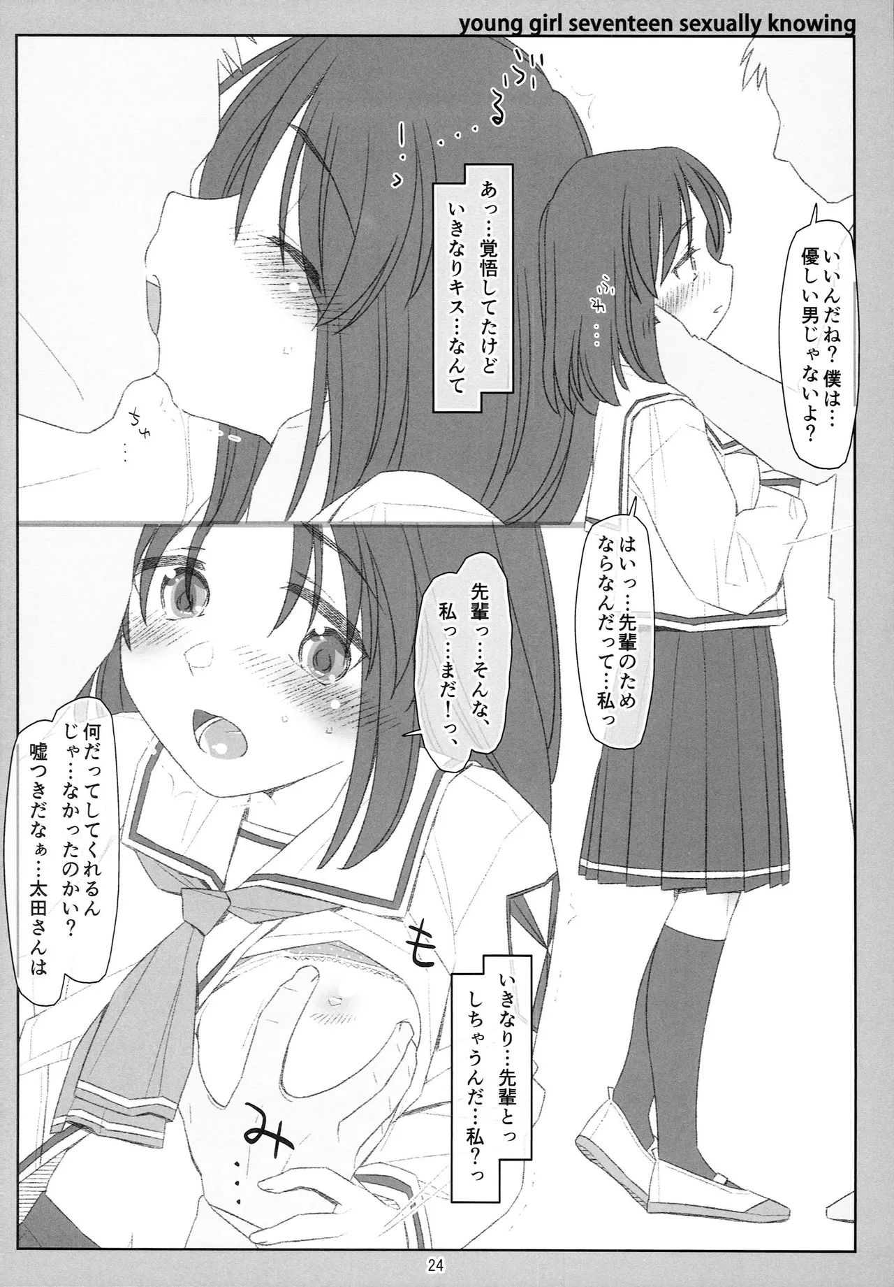 睡姦少女 Page.23