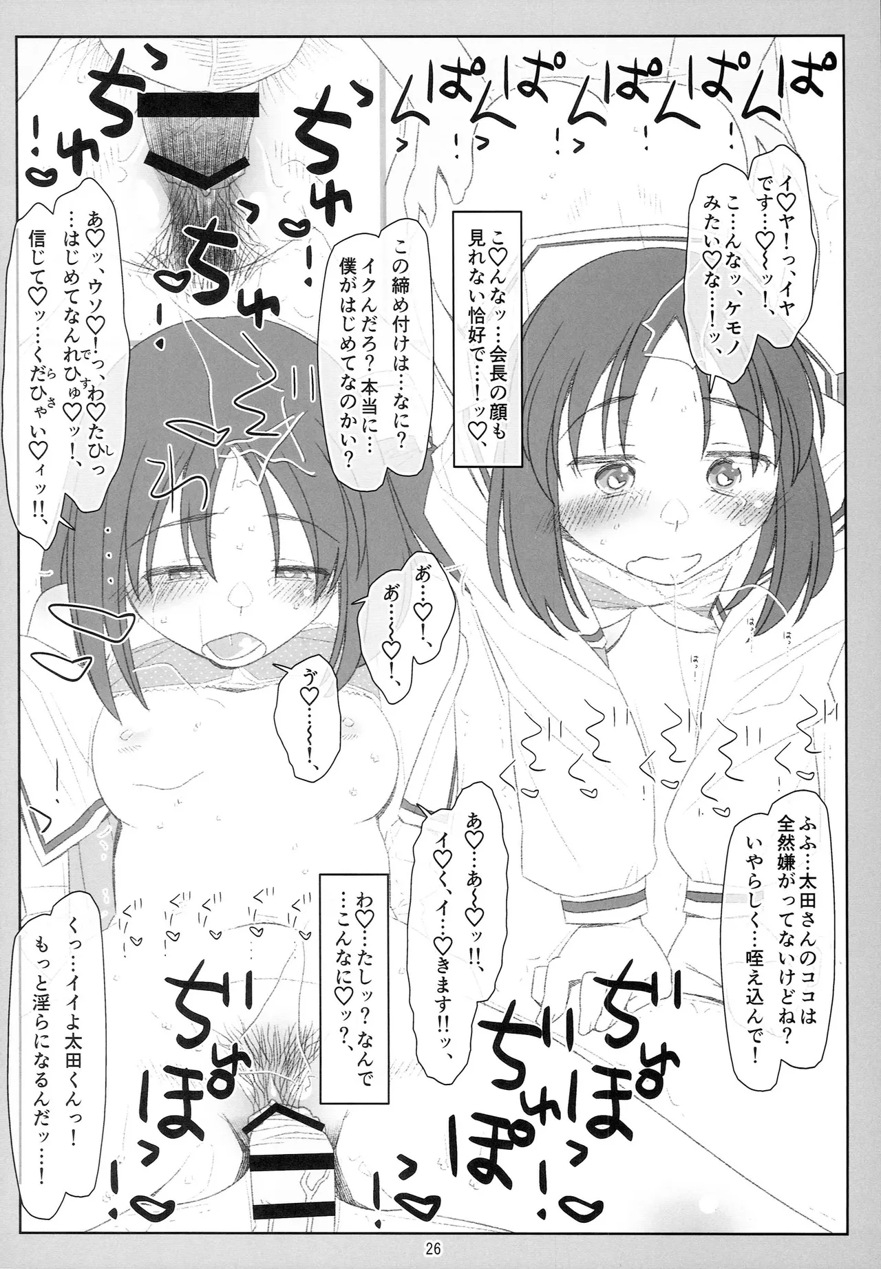 睡姦少女 Page.25