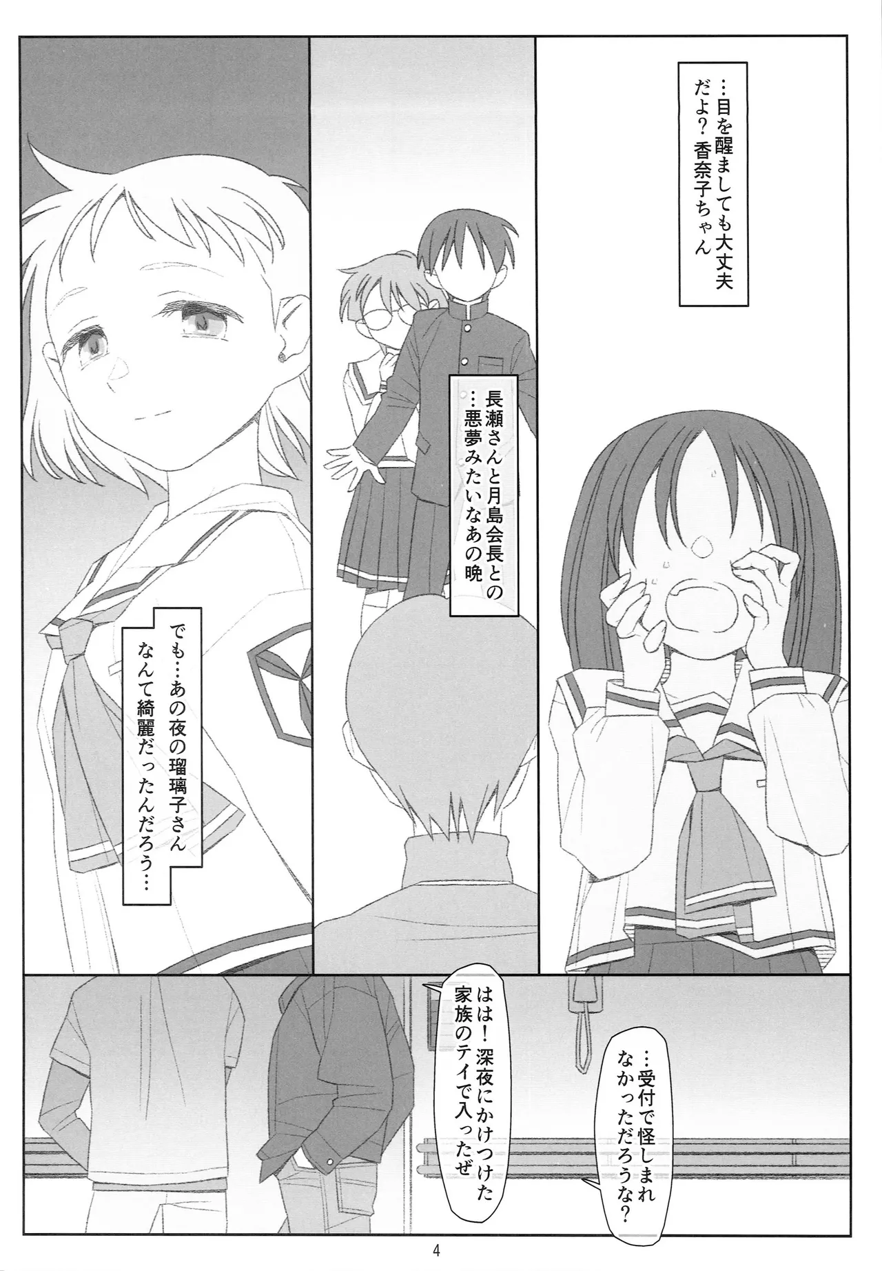 睡姦少女 Page.3