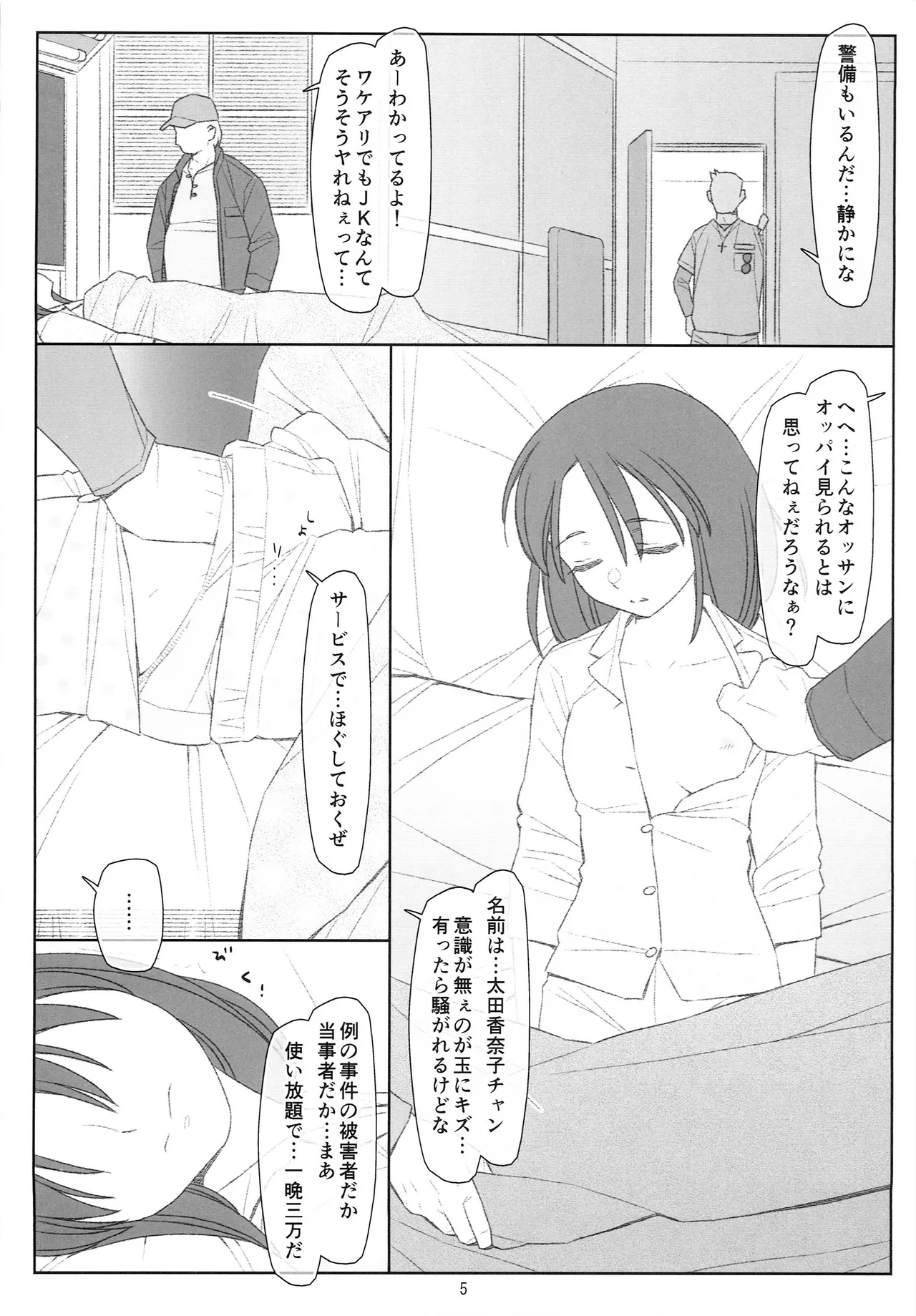 睡姦少女 Page.4