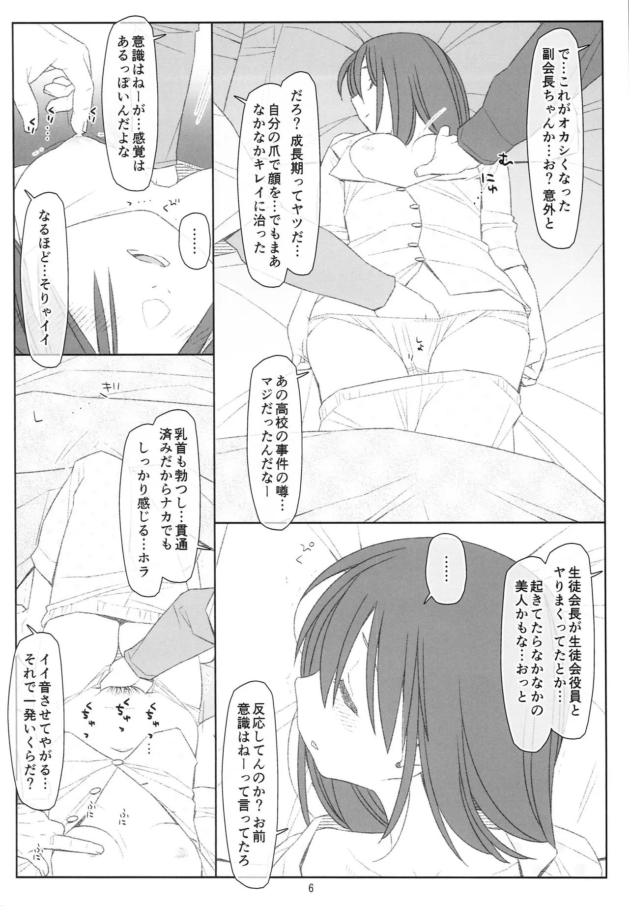 睡姦少女 Page.5