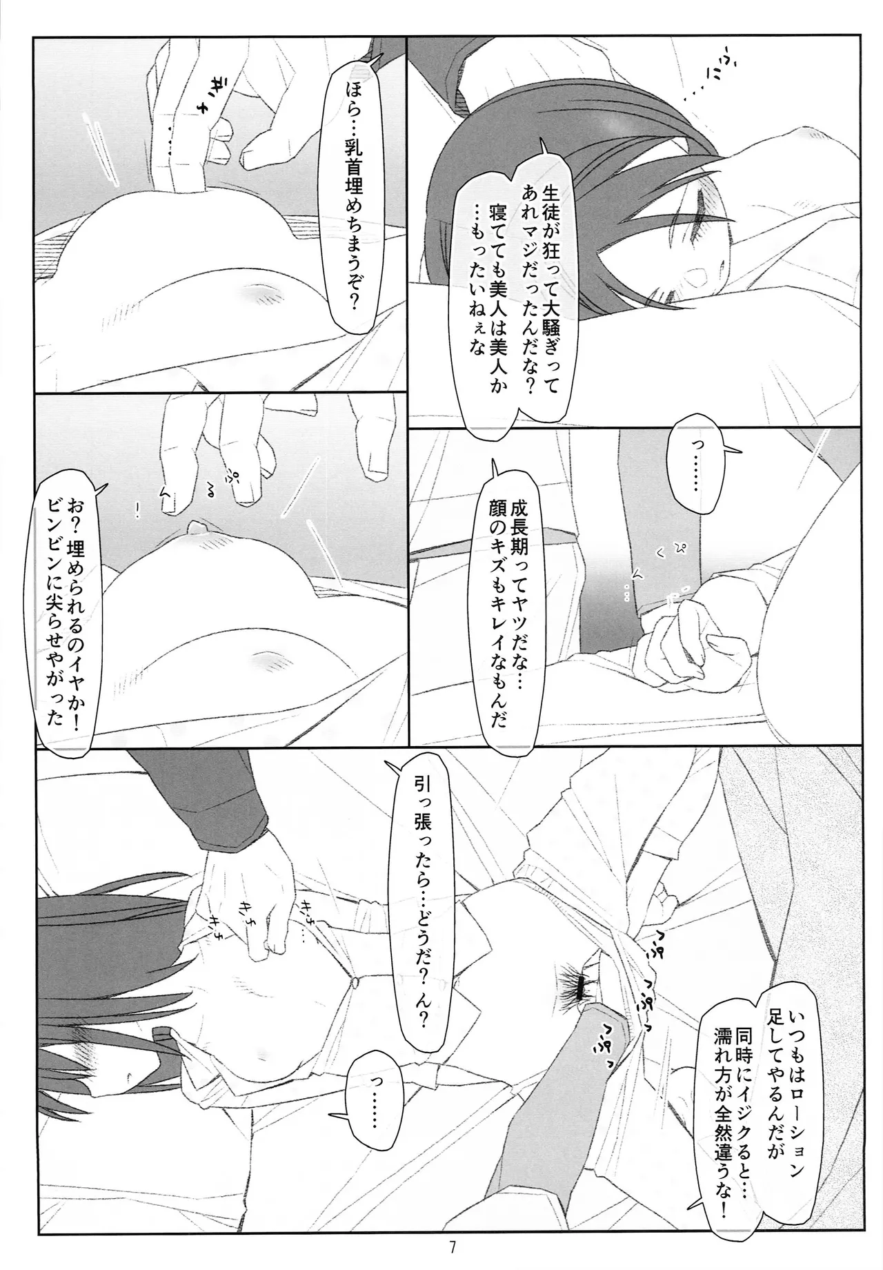 睡姦少女 Page.6