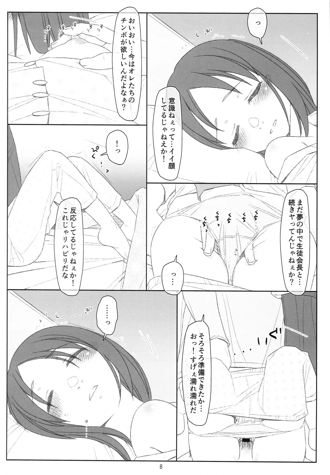 睡姦少女 Page.7