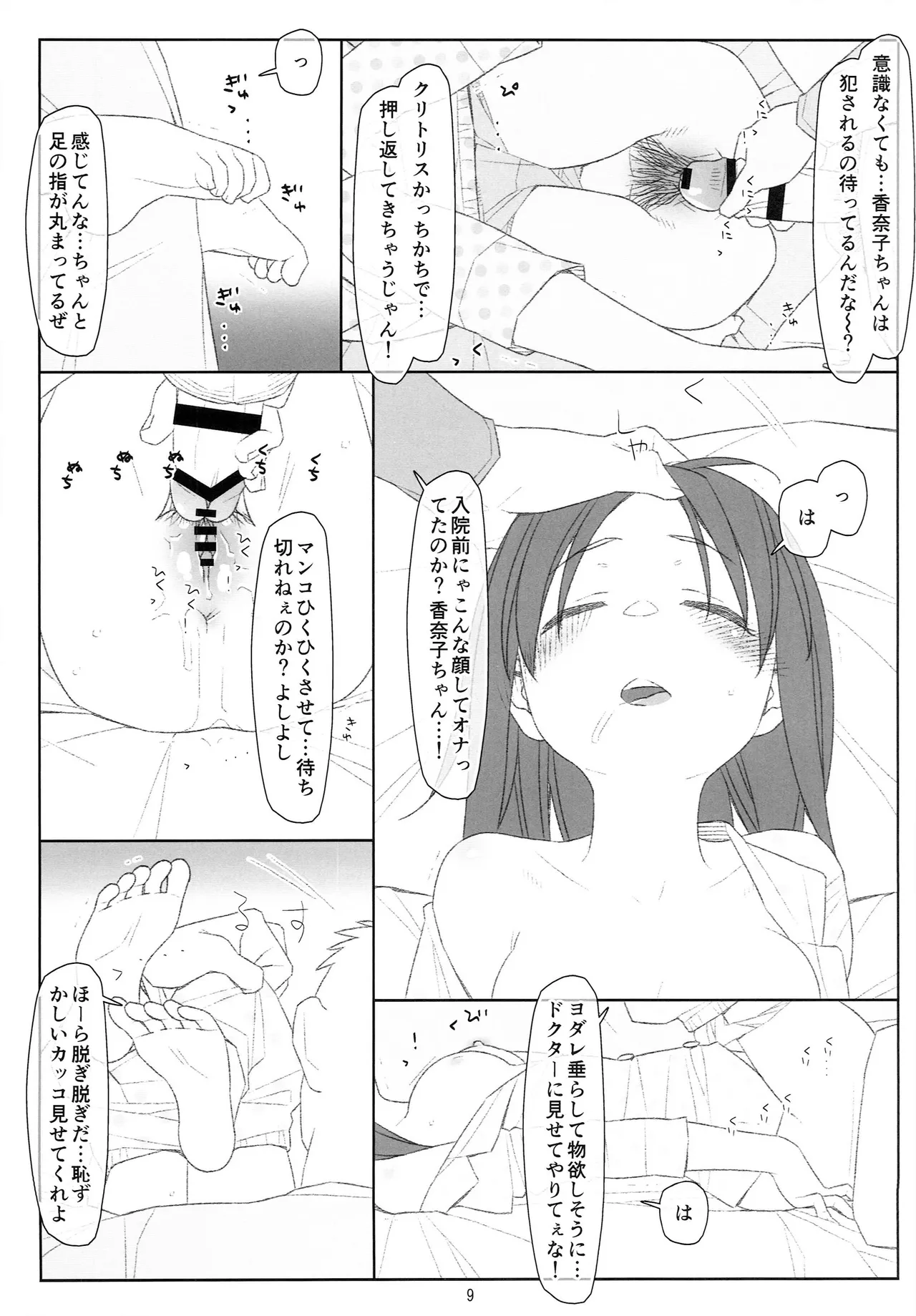 睡姦少女 Page.8