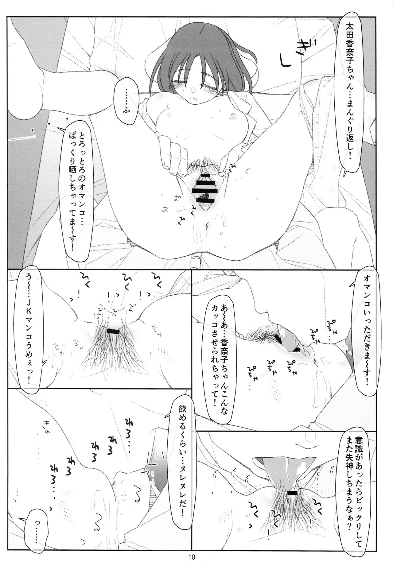 睡姦少女 Page.9