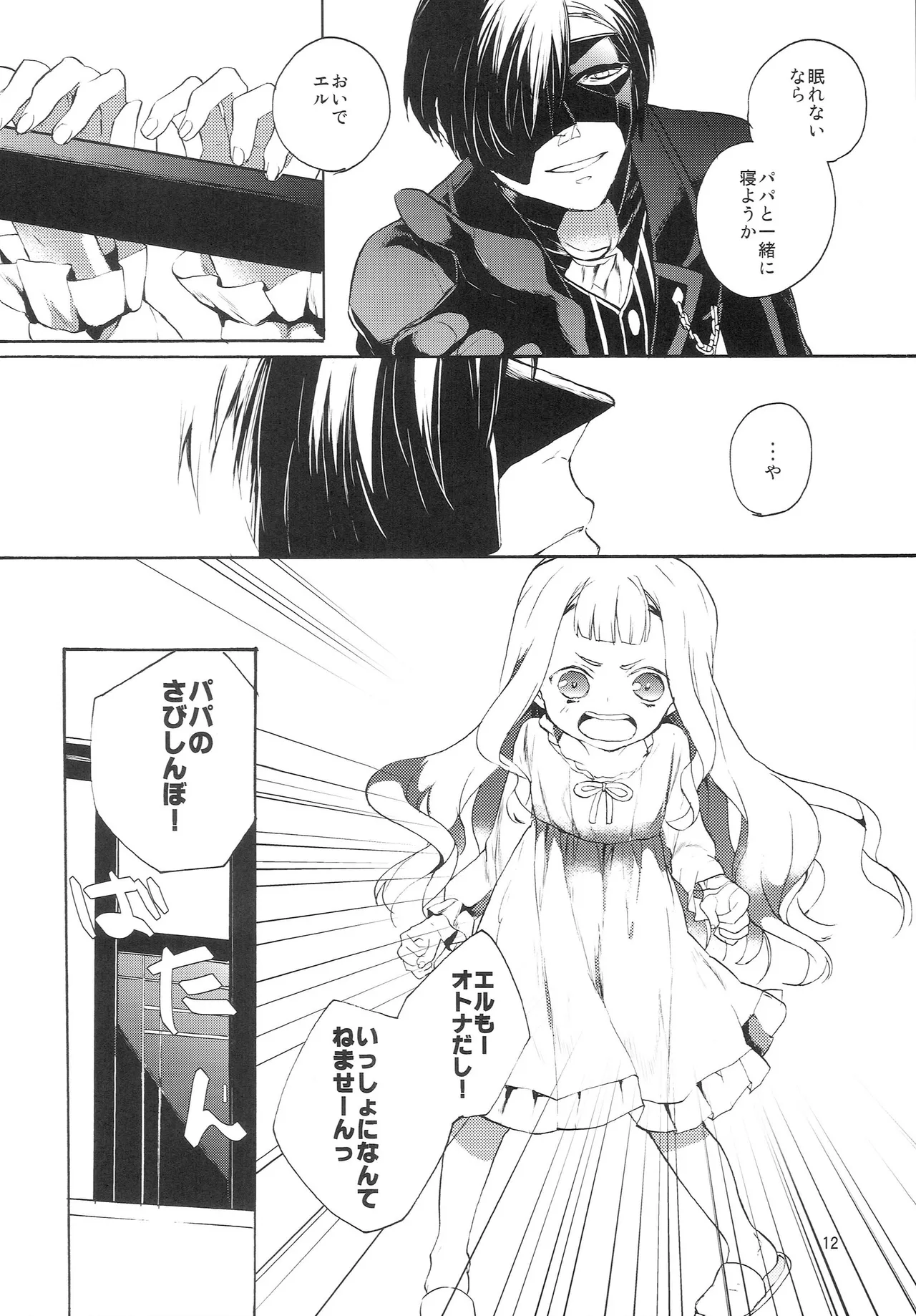 bottLEgirL Page.11