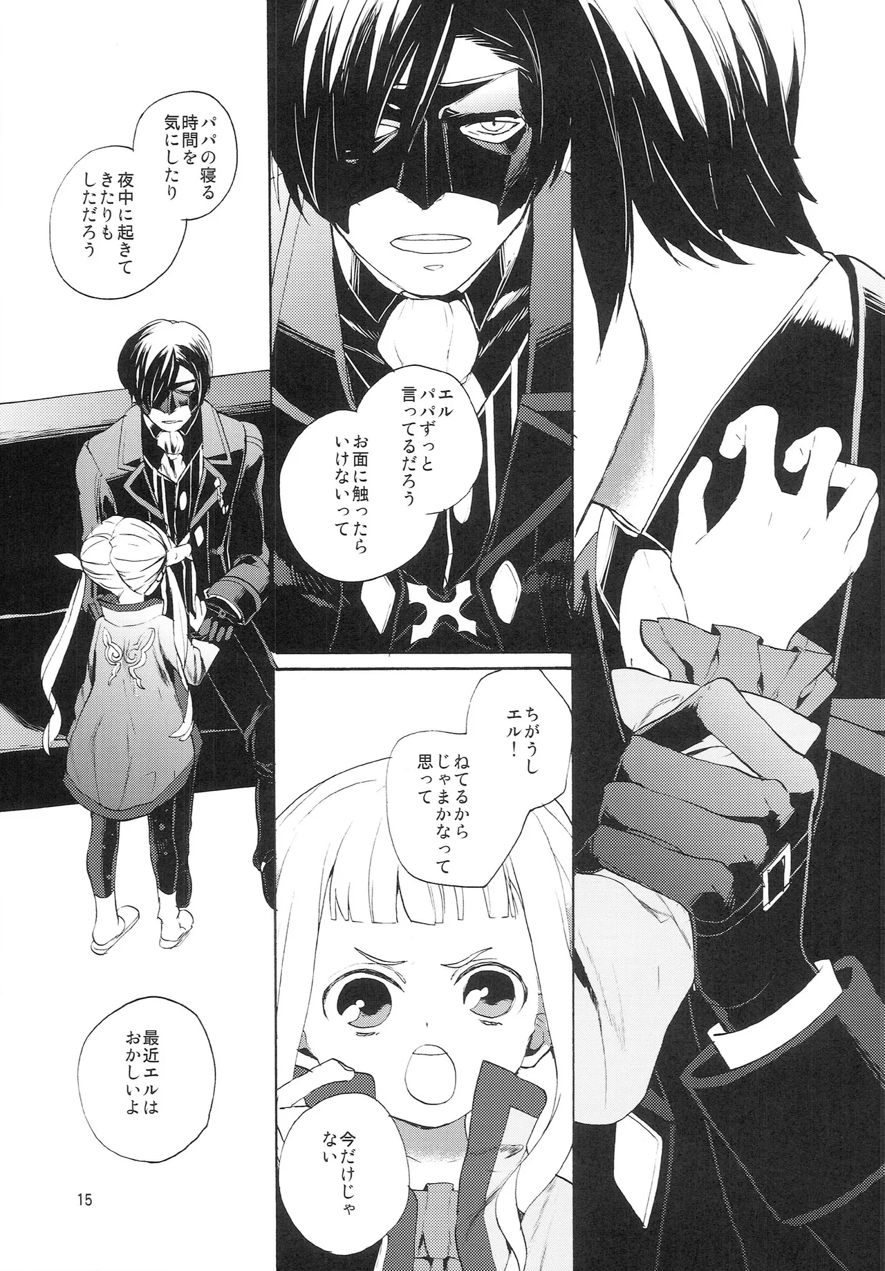 bottLEgirL Page.14