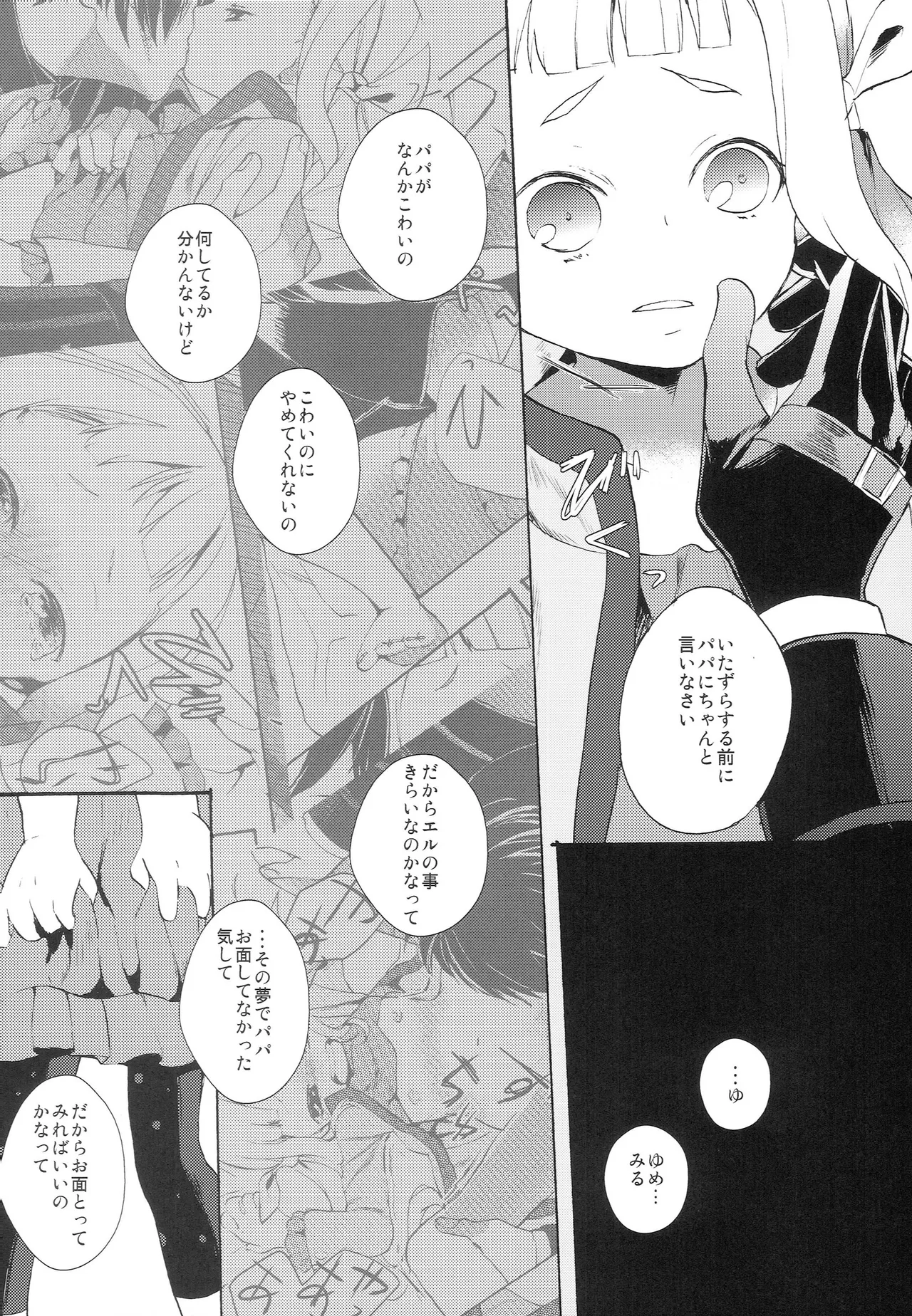 bottLEgirL Page.15