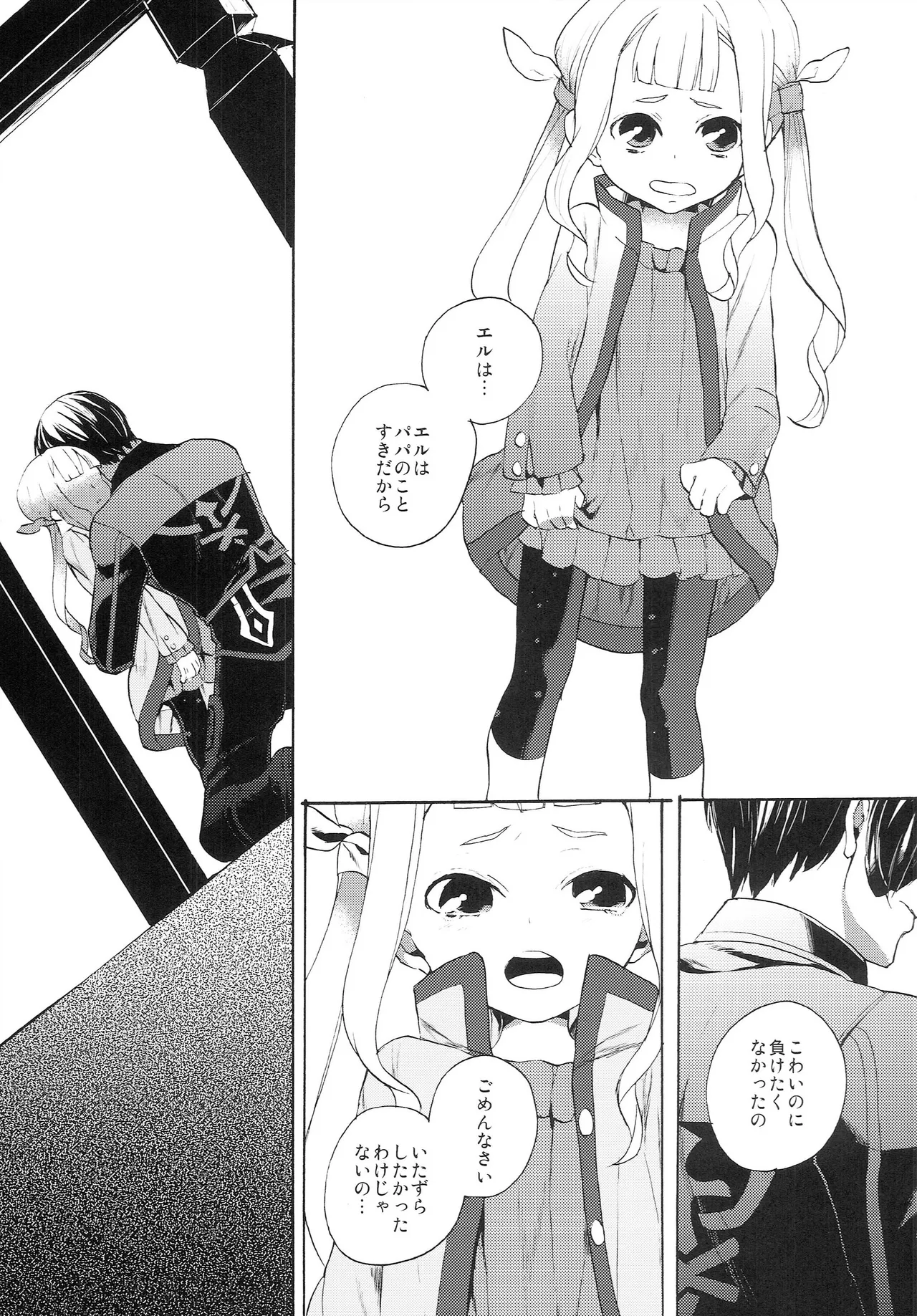 bottLEgirL Page.16