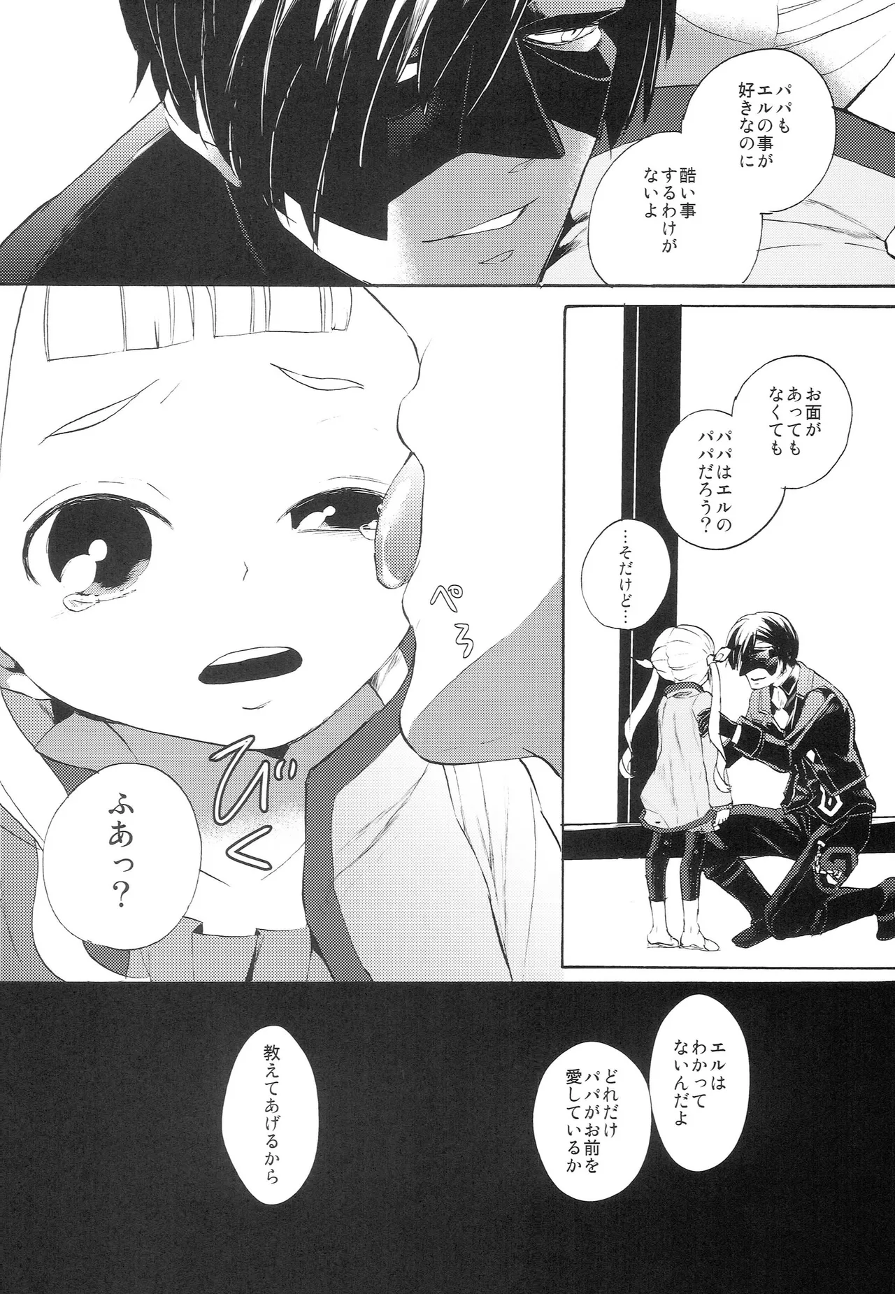 bottLEgirL Page.17