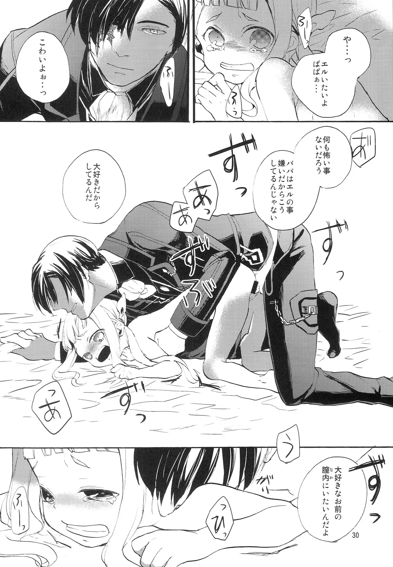bottLEgirL Page.29