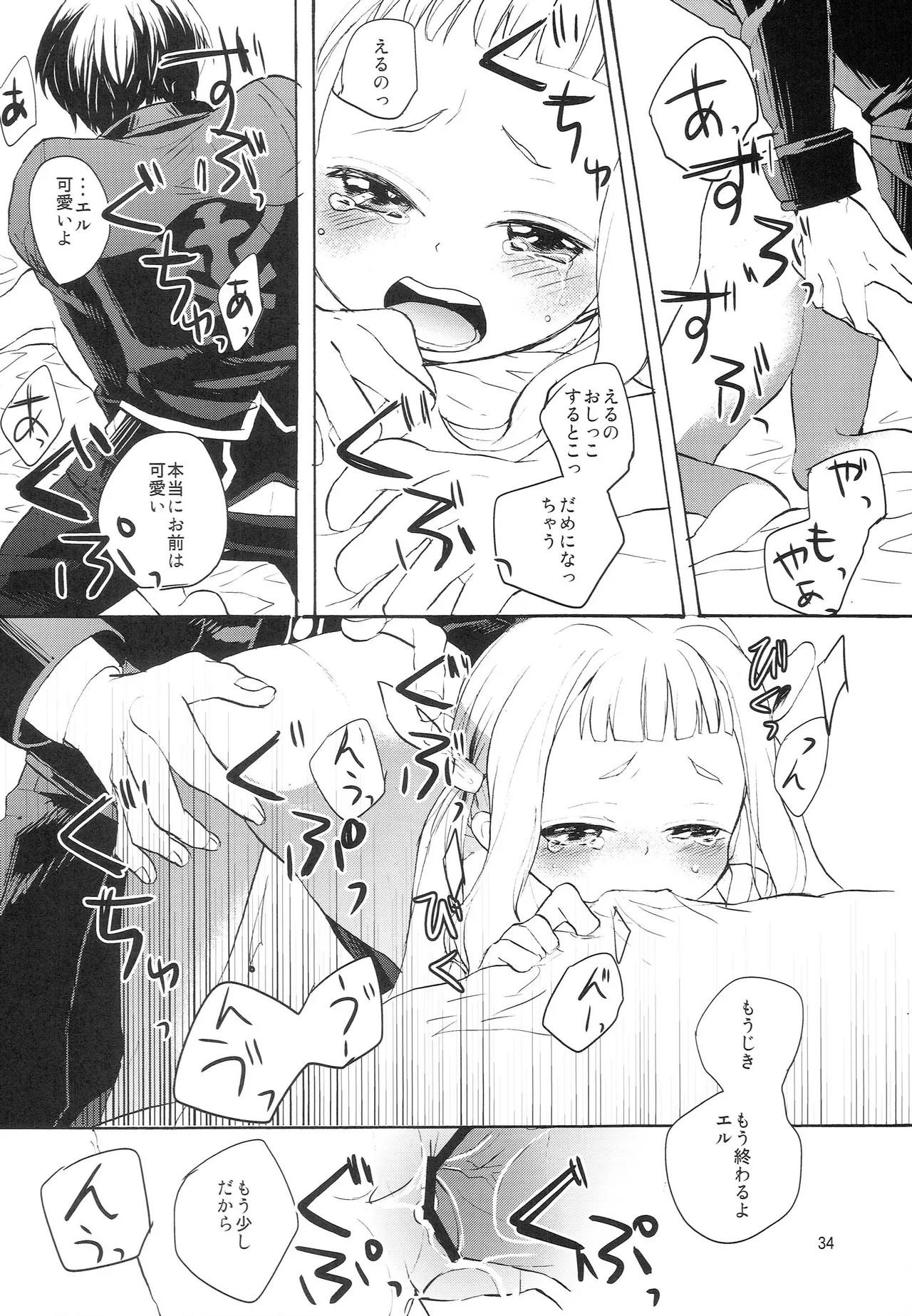 bottLEgirL Page.33