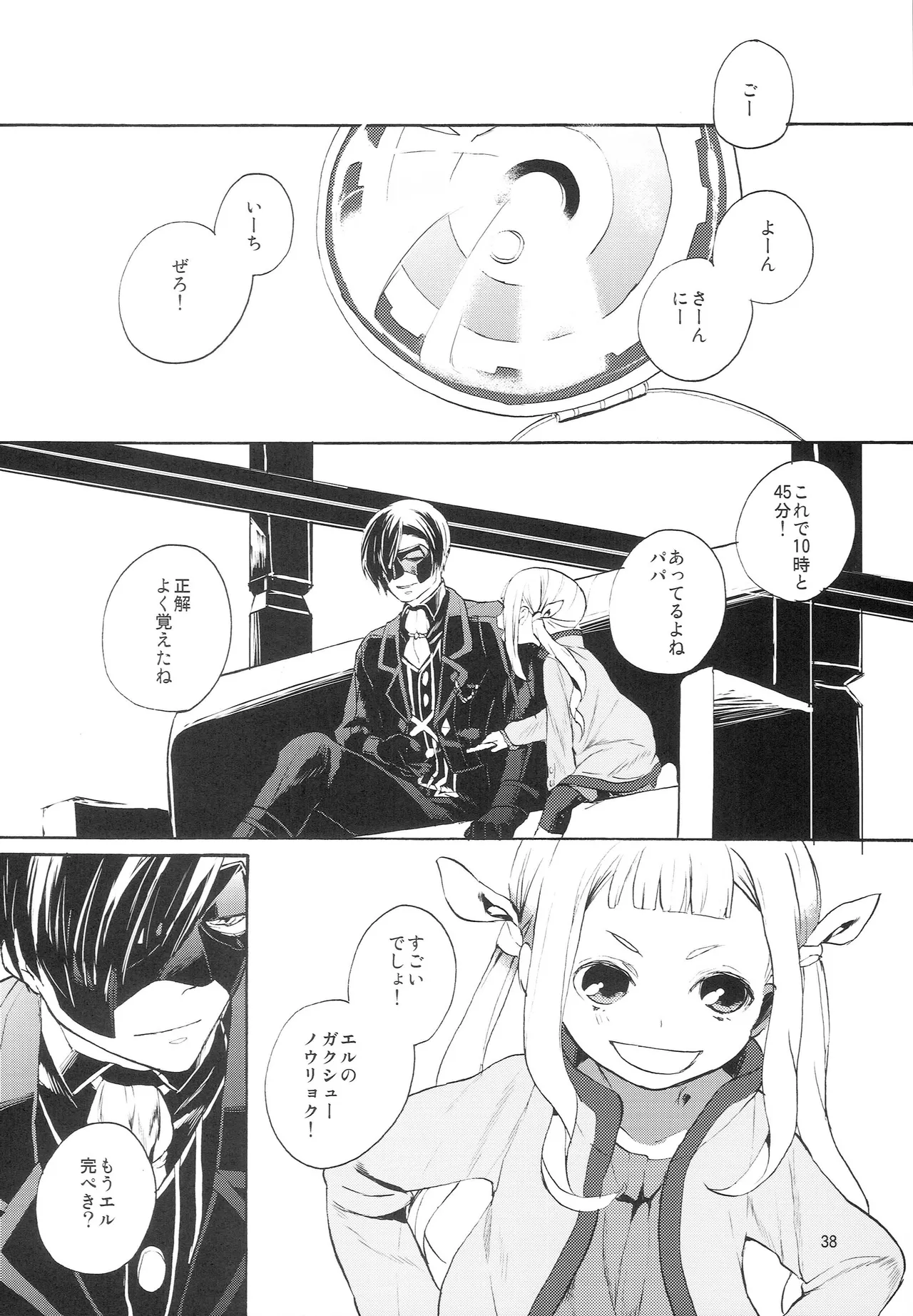 bottLEgirL Page.37