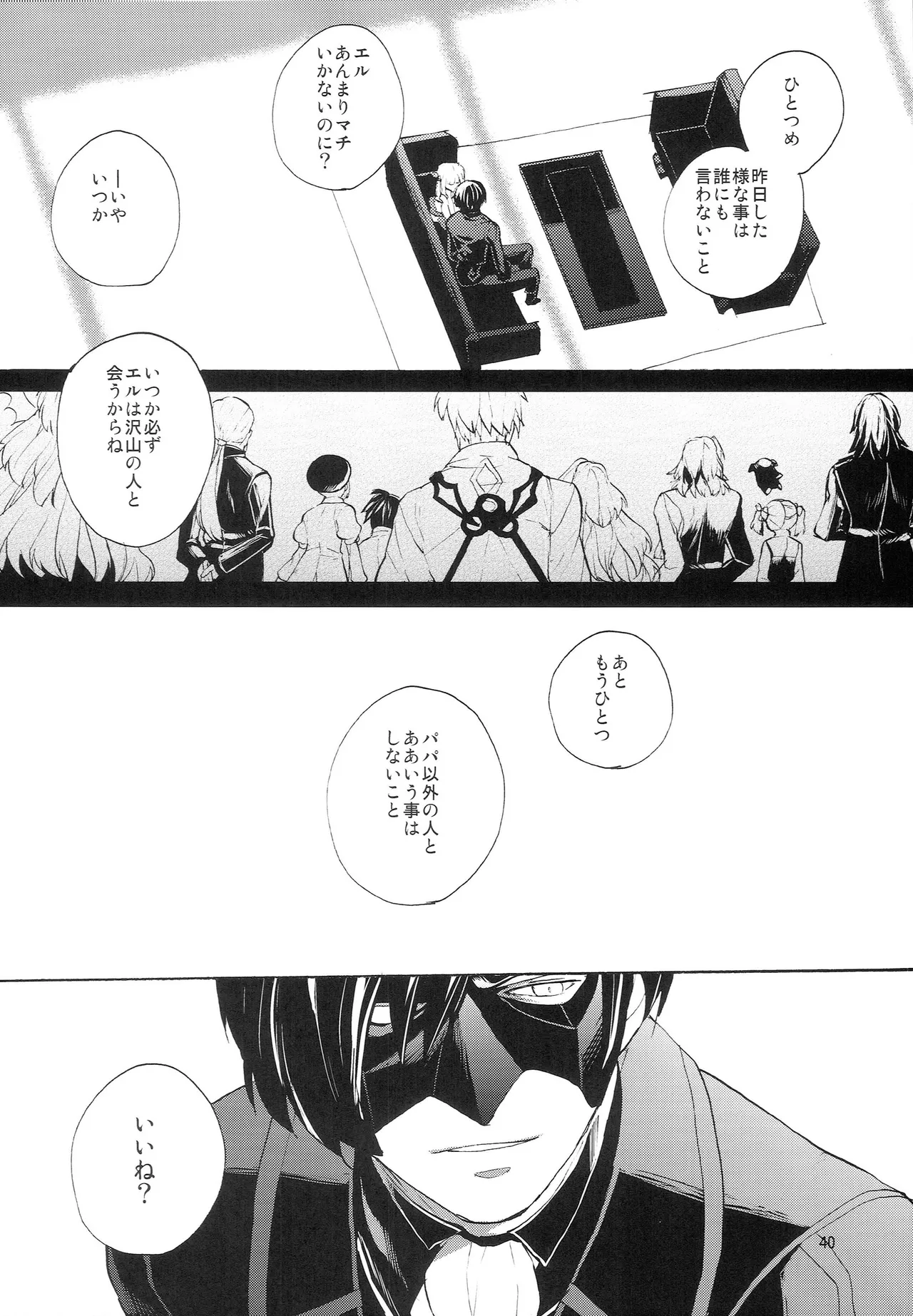 bottLEgirL Page.39
