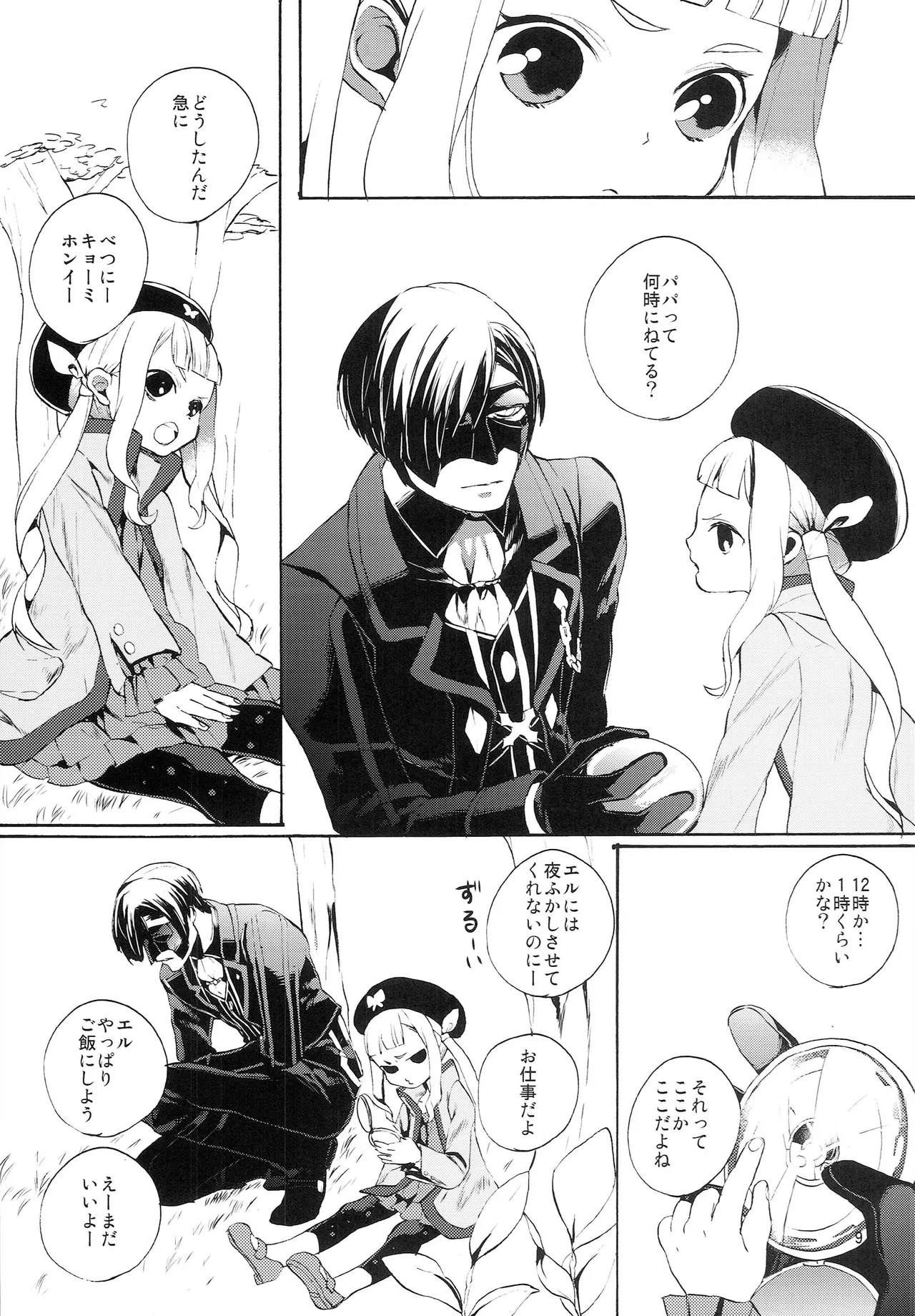 bottLEgirL Page.8