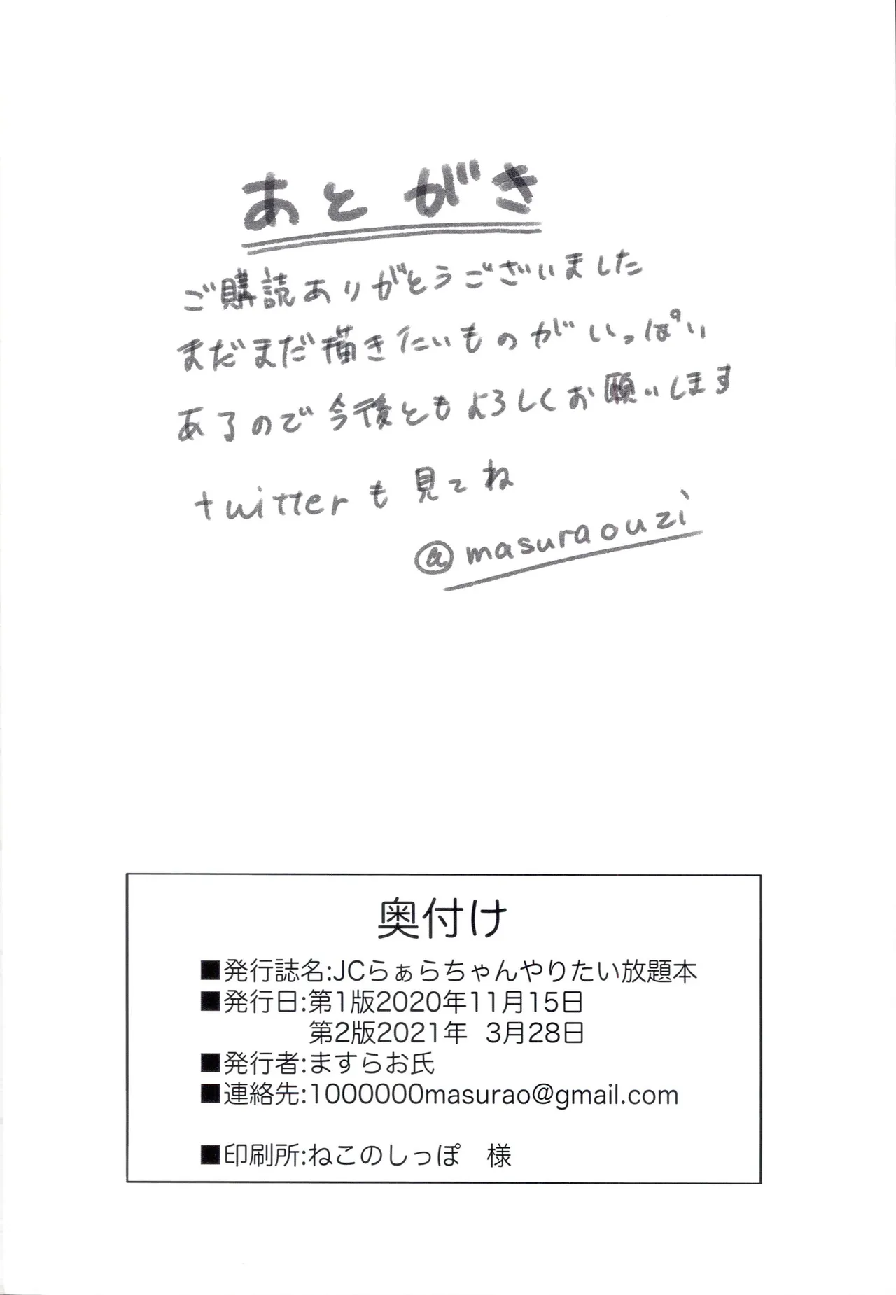 JCらぁらちゃんやりたい放題本 Page.37