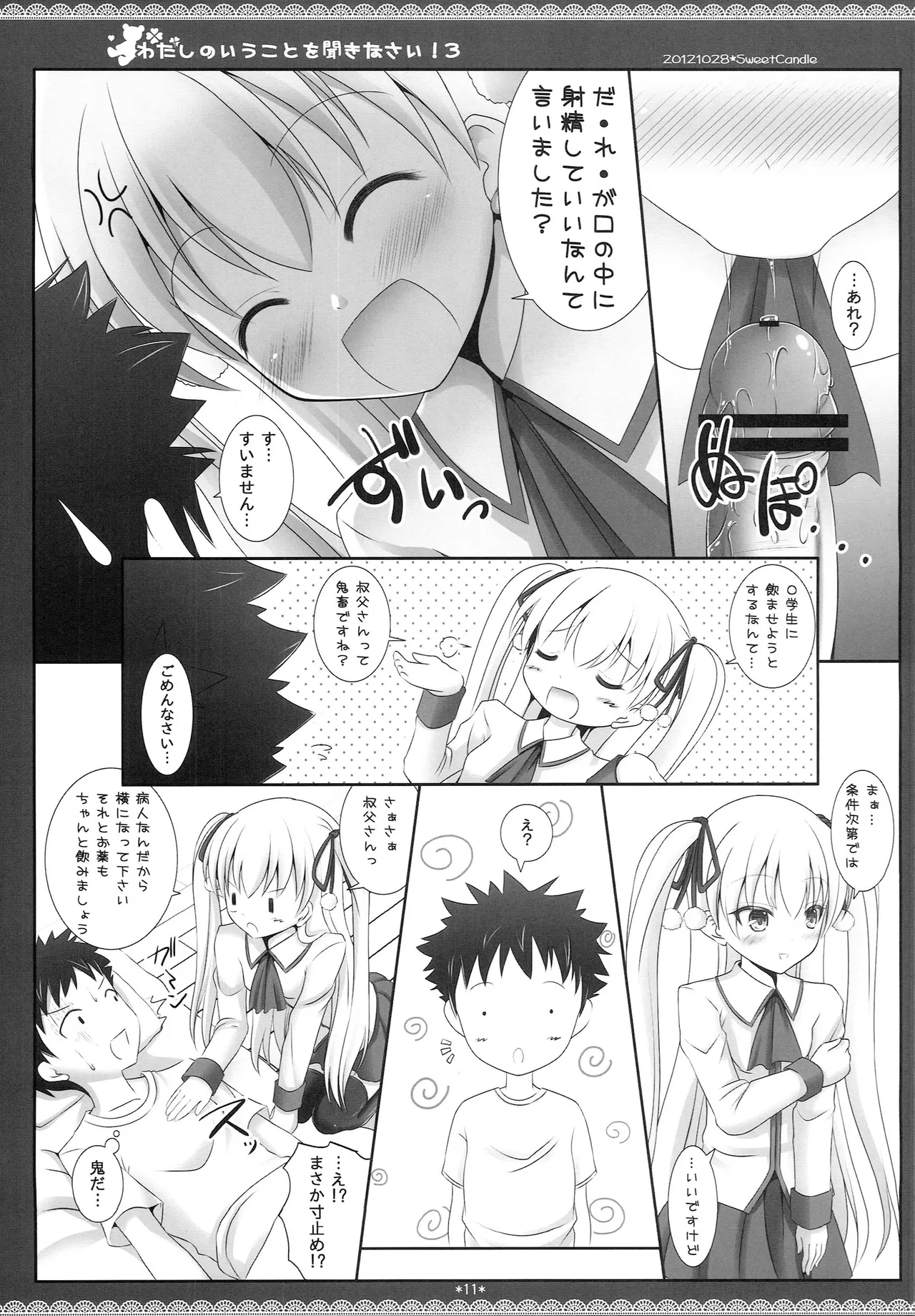 わたしのいうことを聞きなさい!3 Page.10