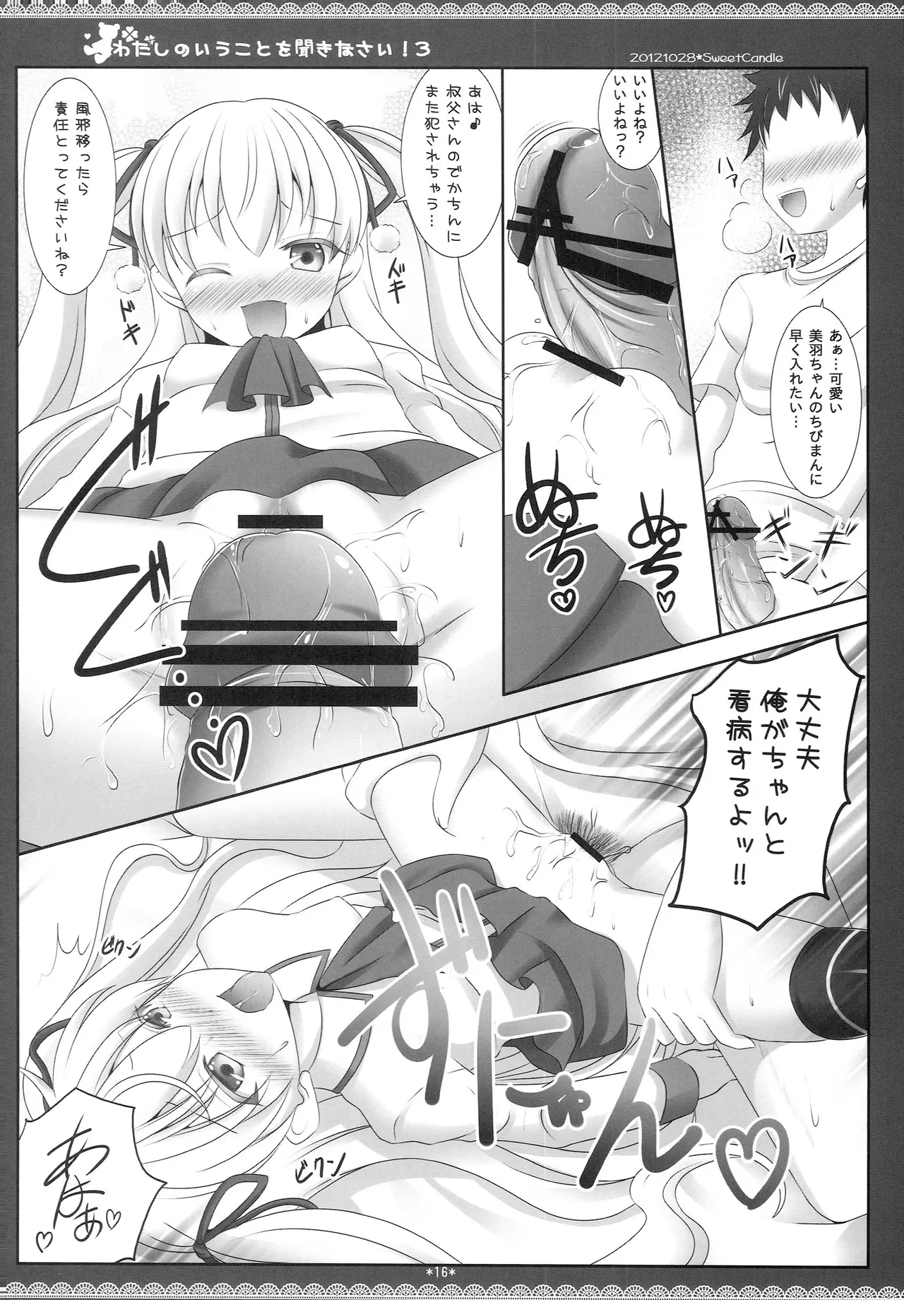 わたしのいうことを聞きなさい!3 Page.15