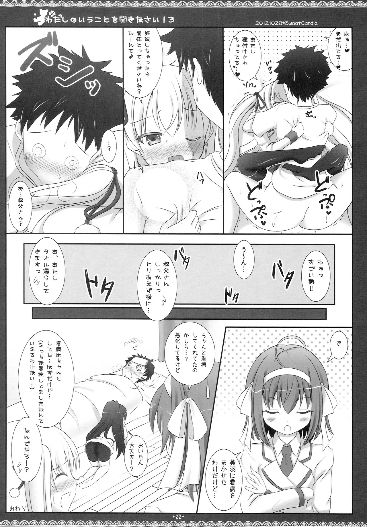 わたしのいうことを聞きなさい!3 Page.21