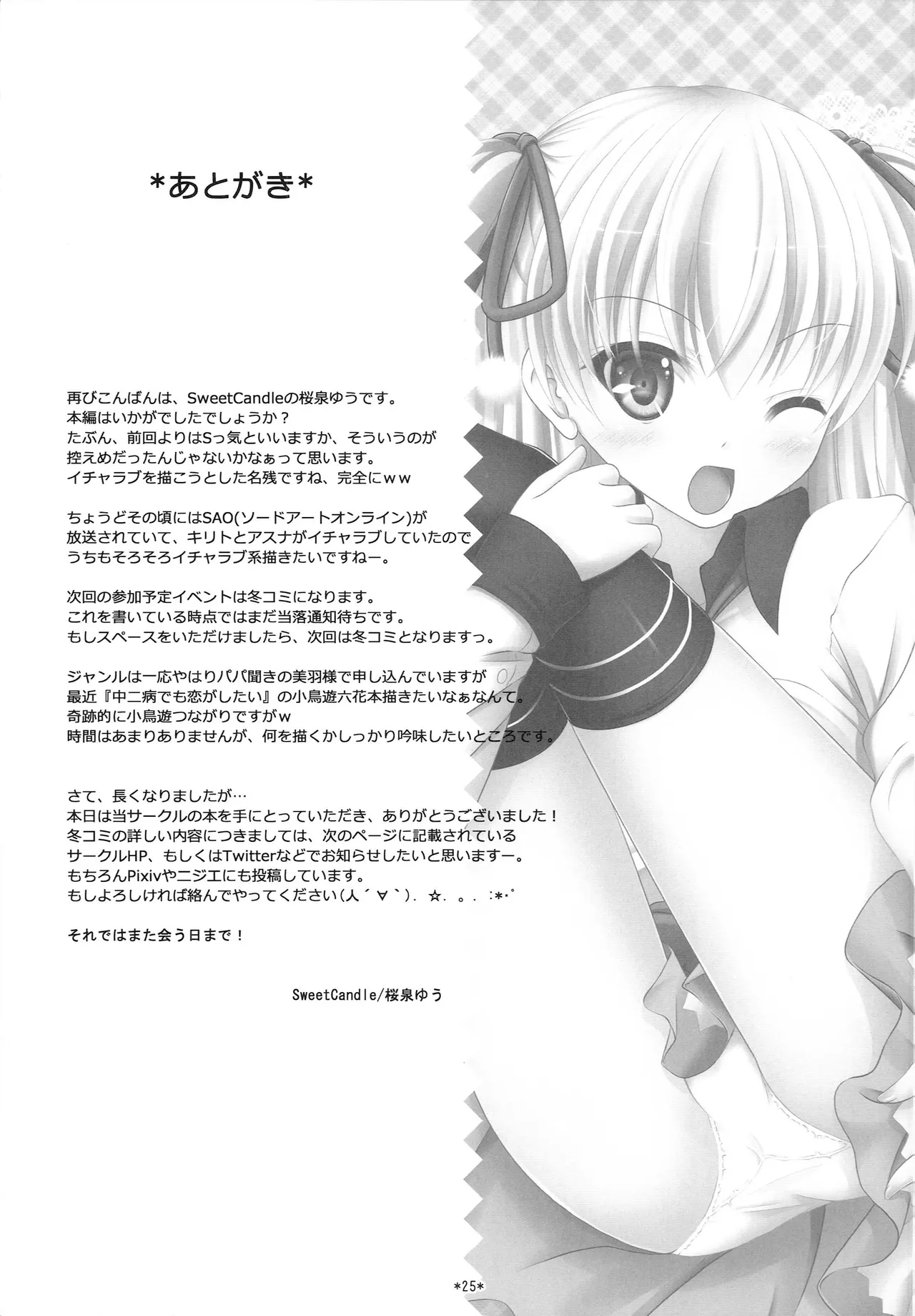 わたしのいうことを聞きなさい!3 Page.24