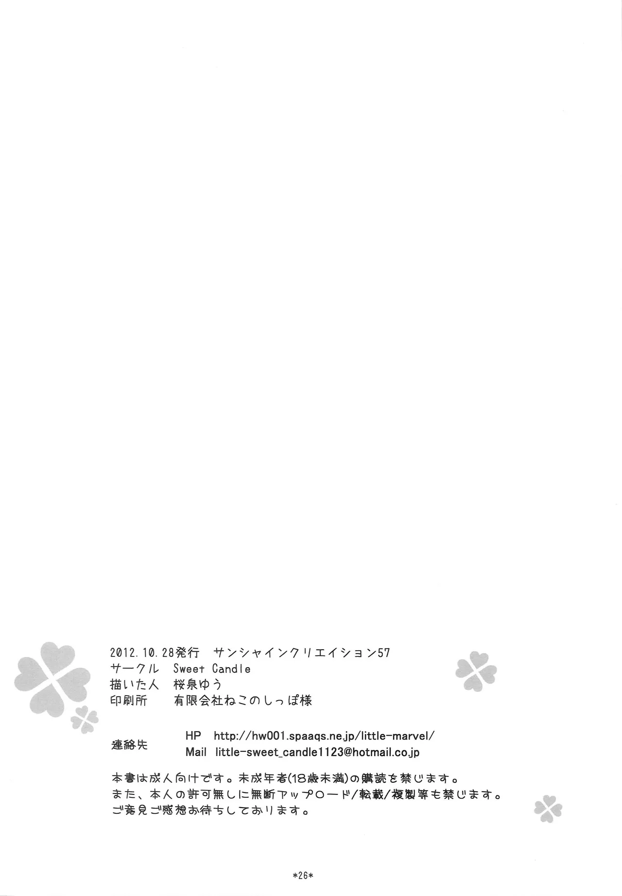 わたしのいうことを聞きなさい!3 Page.25