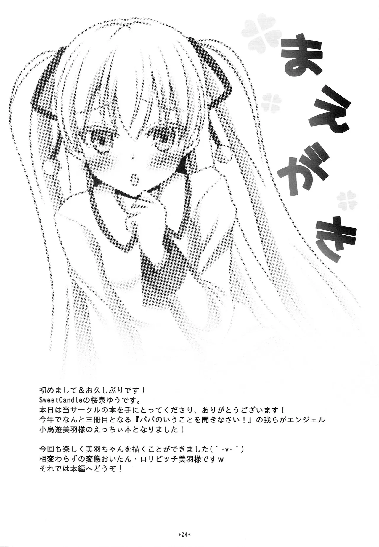 わたしのいうことを聞きなさい!3 Page.3