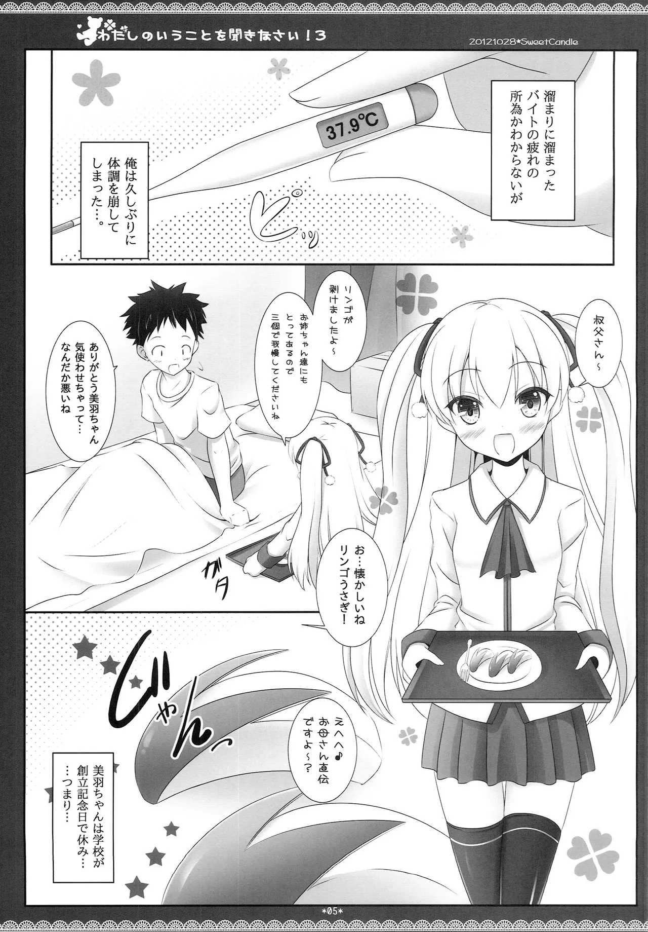 わたしのいうことを聞きなさい!3 Page.4