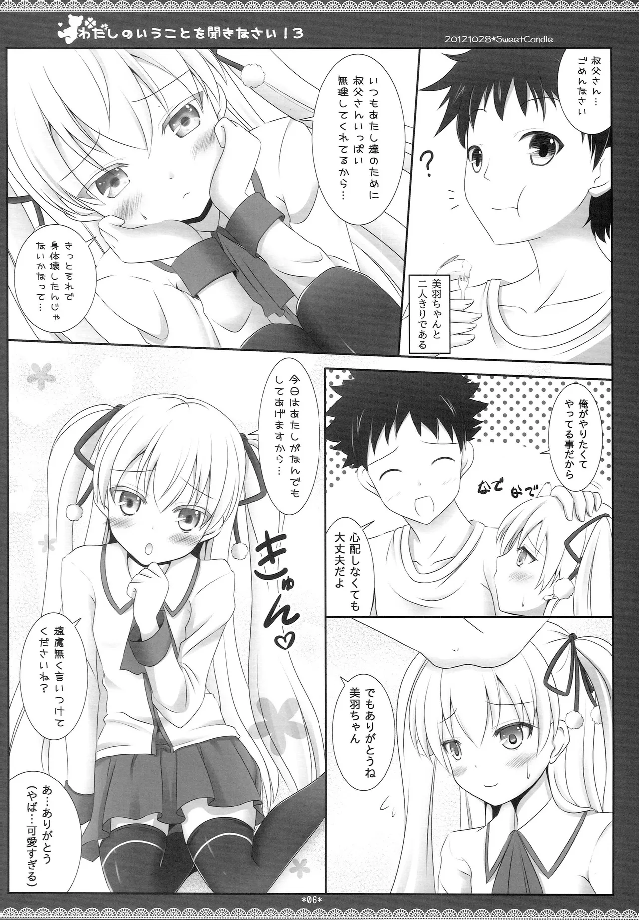 わたしのいうことを聞きなさい!3 Page.5