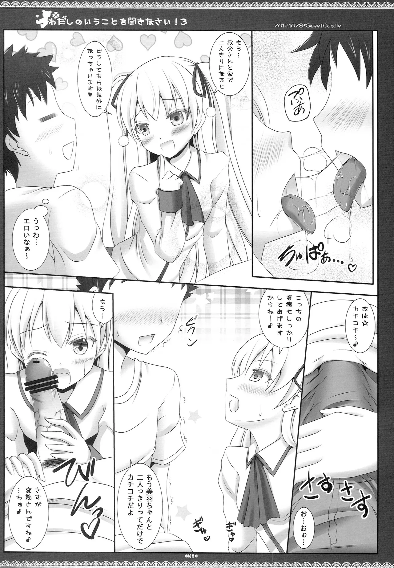 わたしのいうことを聞きなさい!3 Page.7