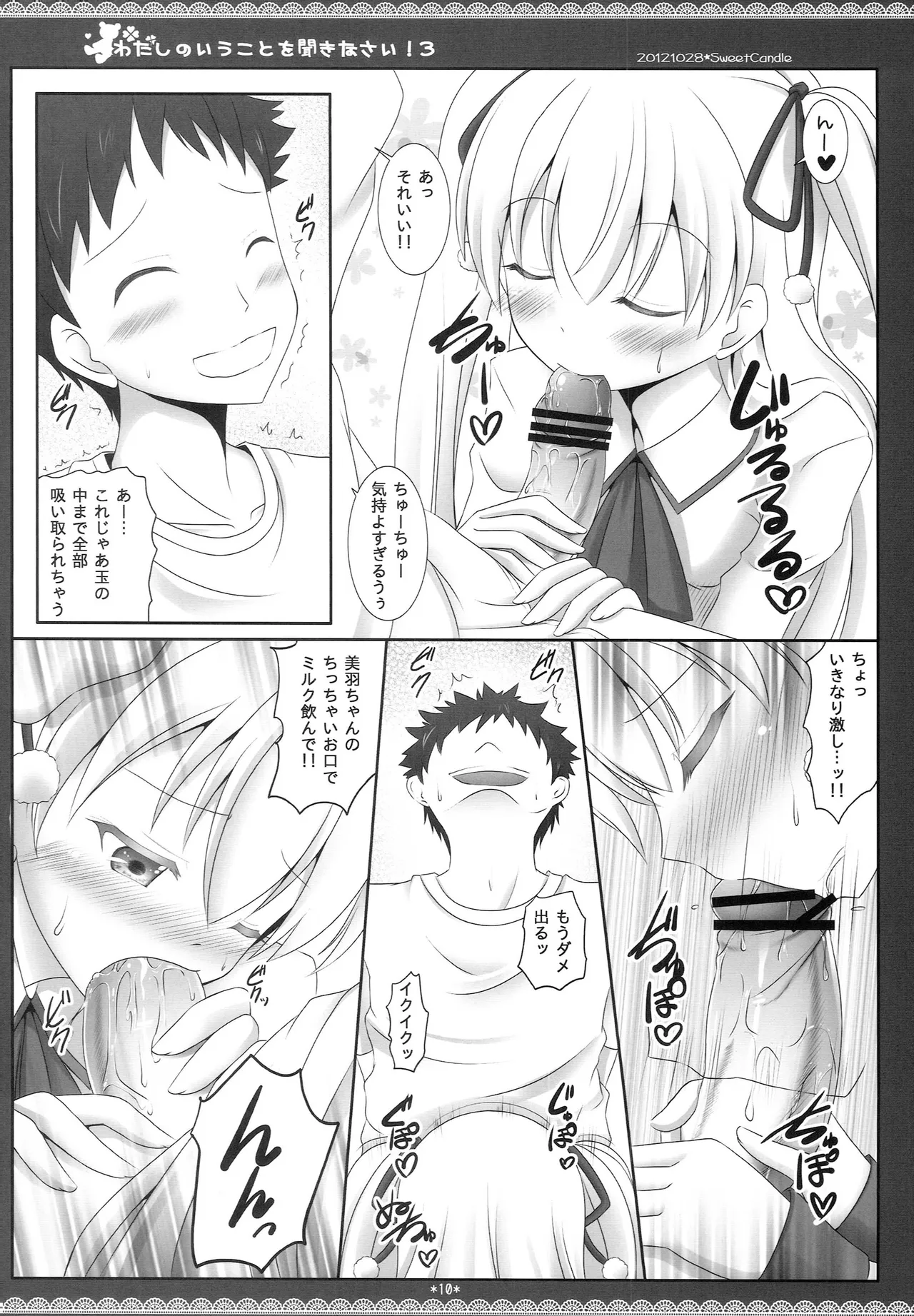 わたしのいうことを聞きなさい!3 Page.9