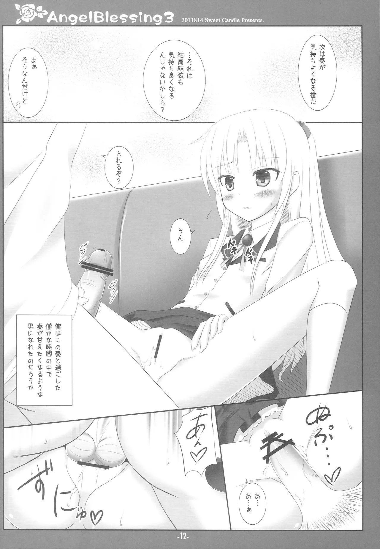 Angel Blessing 3 Page.11