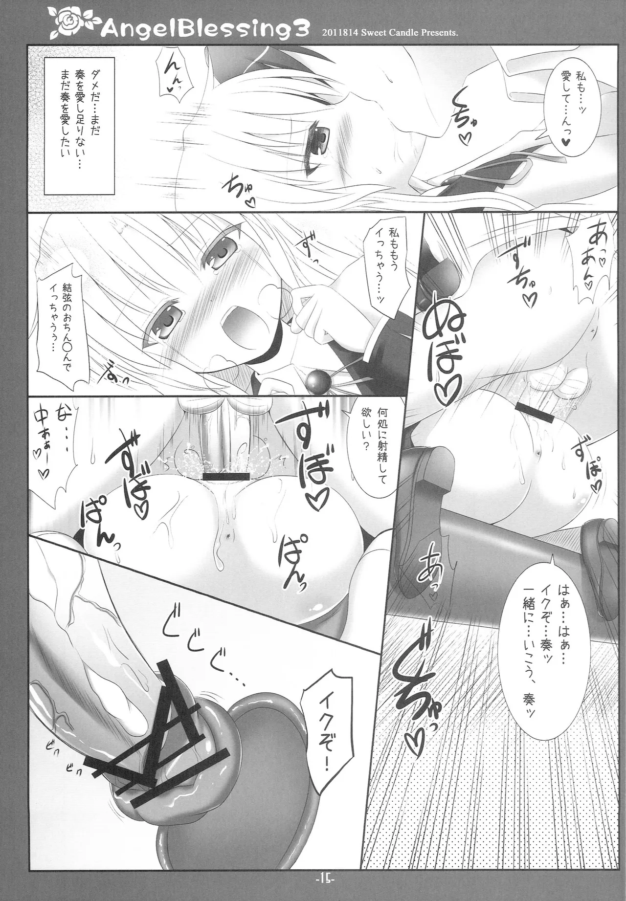 Angel Blessing 3 Page.14